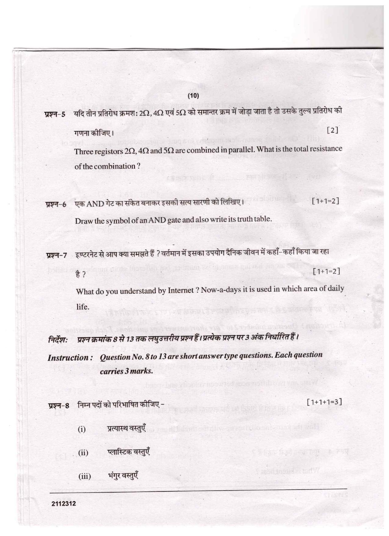 CGSOS Class 12 Physics Question Paper - Page 10