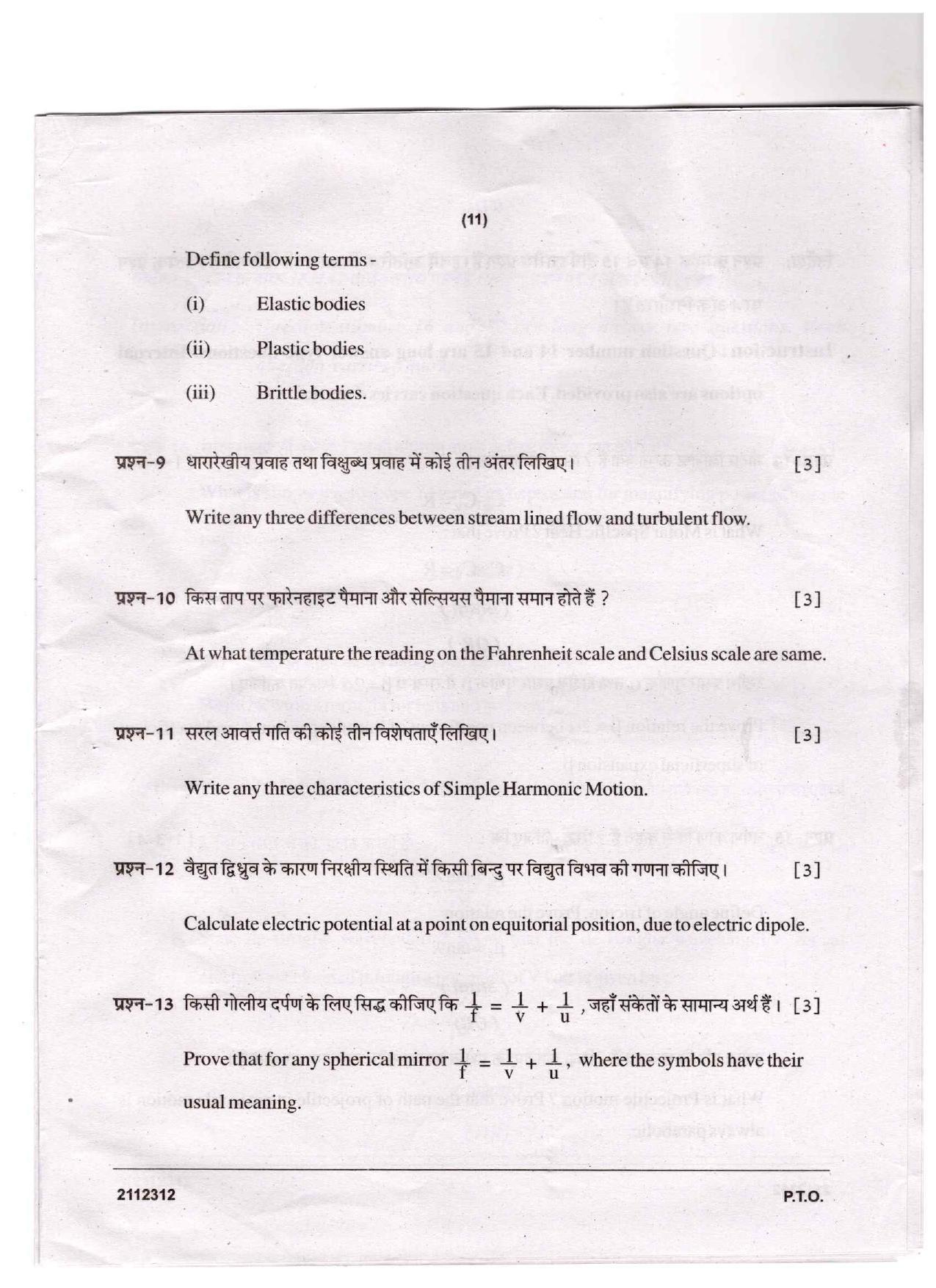 CGSOS Class 12 Physics Question Paper - Page 11