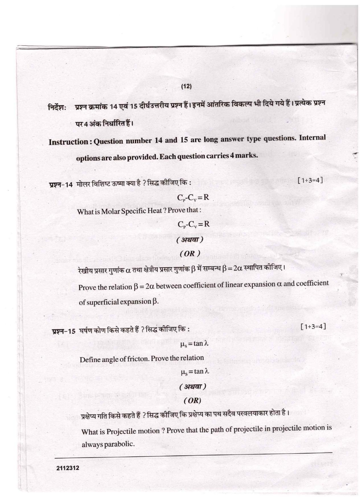 CGSOS Class 12 Physics Question Paper - Page 12