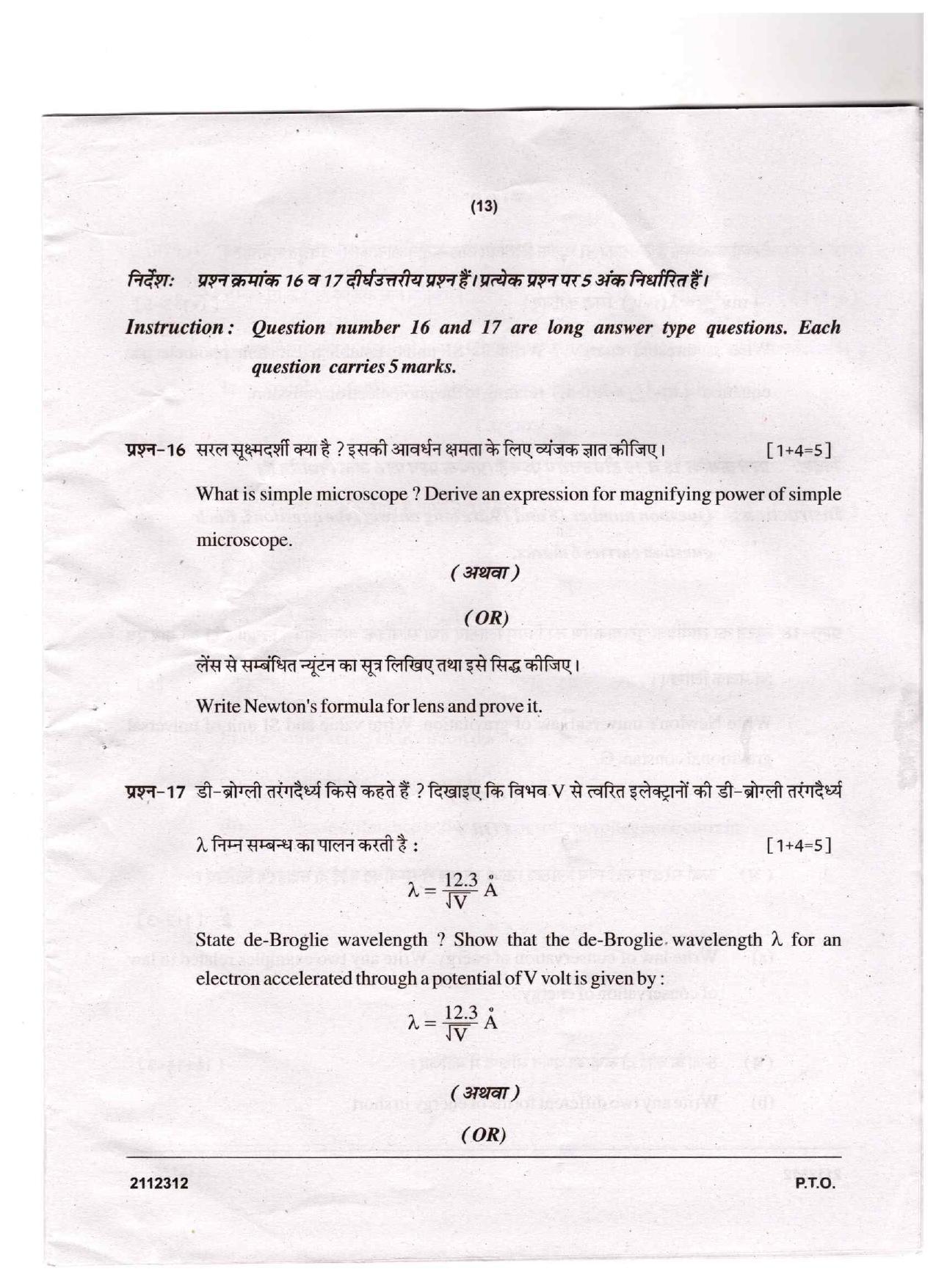CGSOS Class 12 Physics Question Paper - Page 13