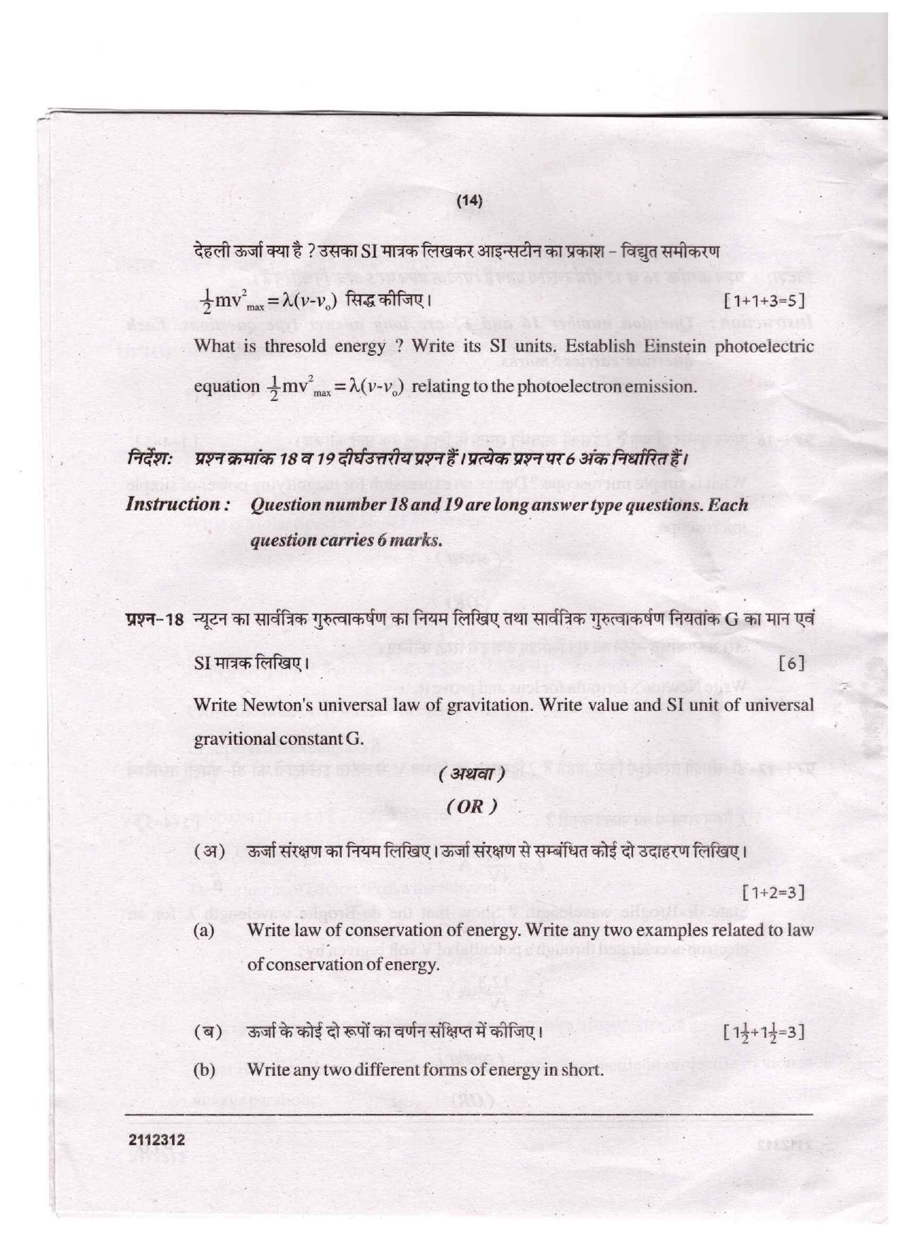 CGSOS Class 12 Physics Question Paper - Page 14