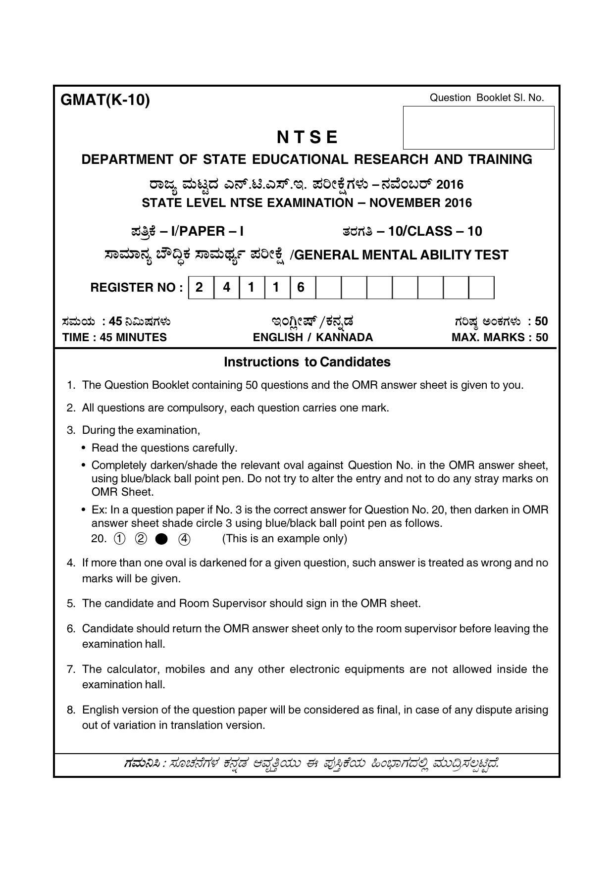 Karnataka NTSE 2016 MAT Question Paper - Page 1