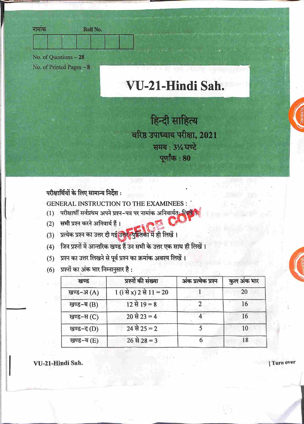 RBSE 2021 Hindi Sahitya Varishtha Upadhyay Question Paper - Page 2
