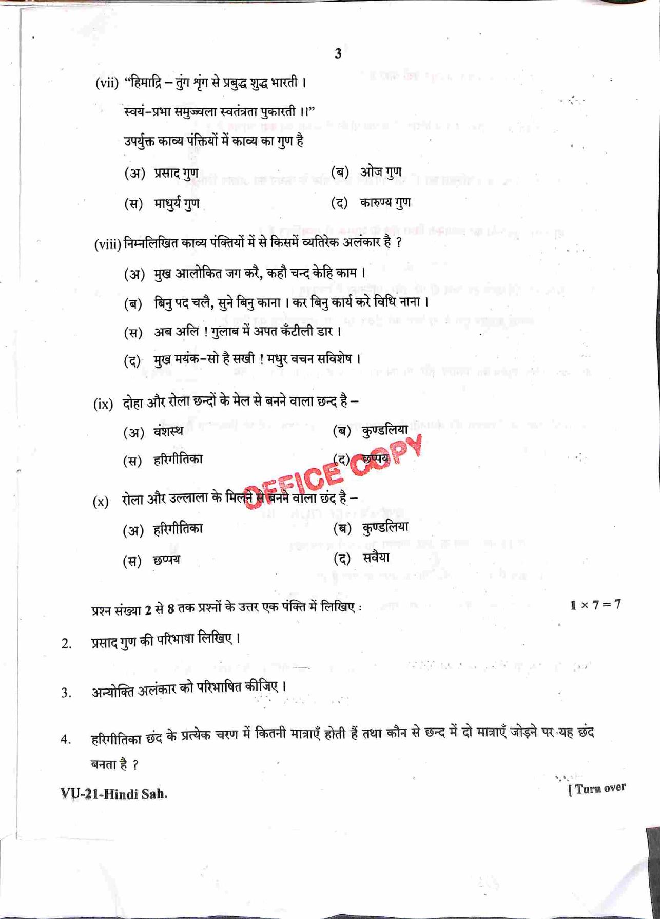 RBSE 2021 Hindi Sahitya Varishtha Upadhyay Question Paper - Page 4