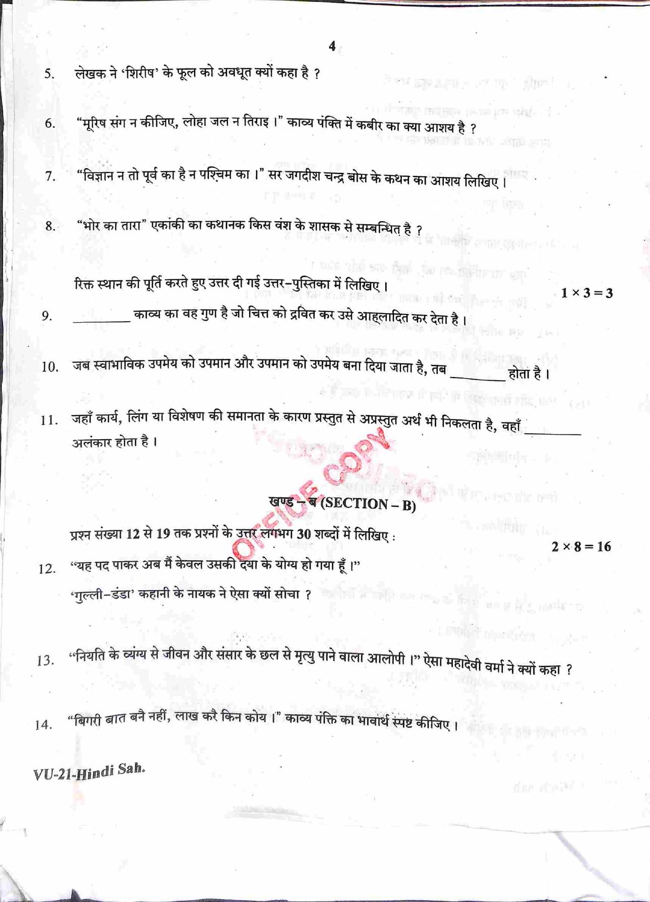 RBSE 2021 Hindi Sahitya Varishtha Upadhyay Question Paper - Page 5