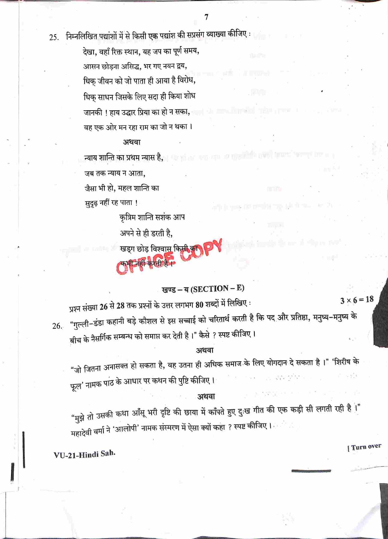 RBSE 2021 Hindi Sahitya Varishtha Upadhyay Question Paper - Page 8