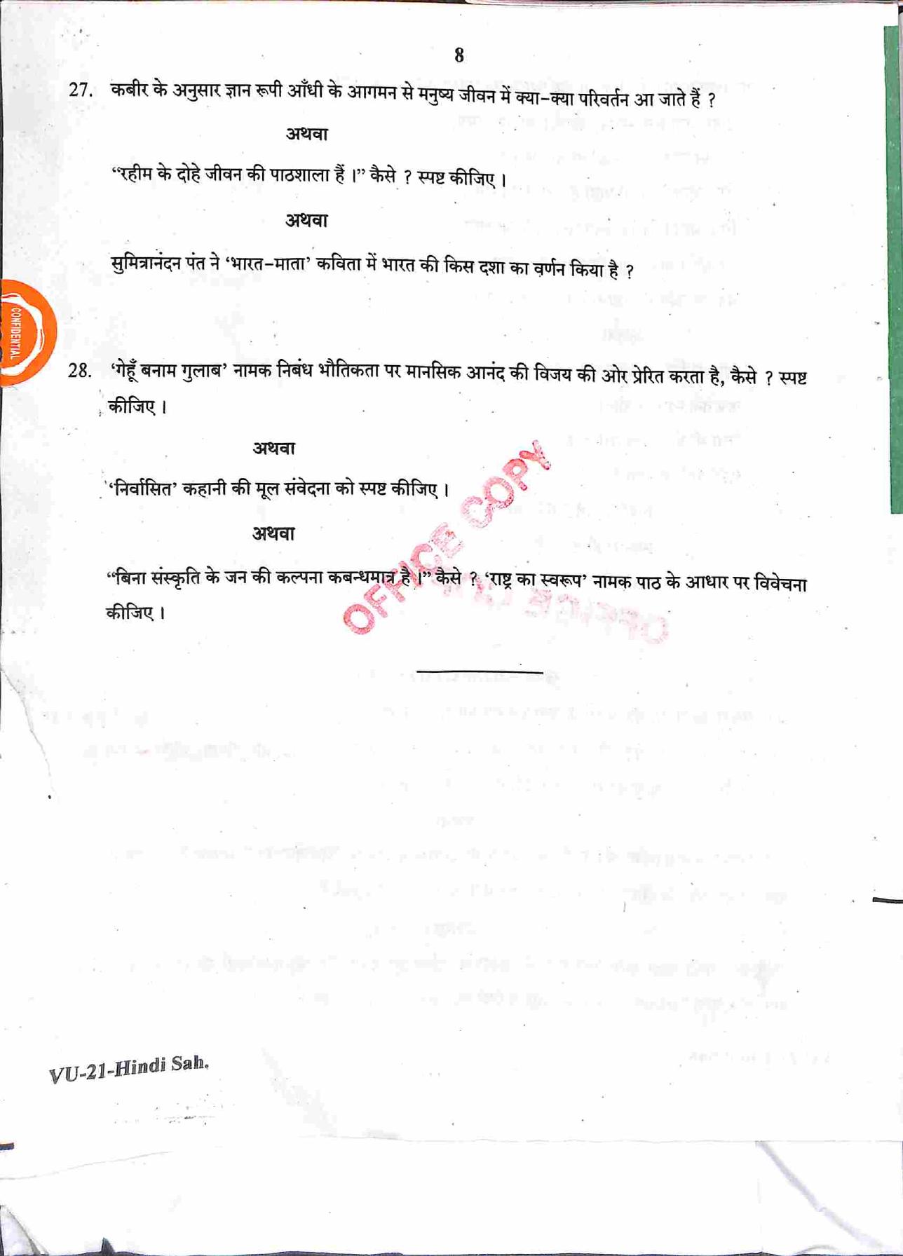 RBSE 2021 Hindi Sahitya Varishtha Upadhyay Question Paper - Page 9
