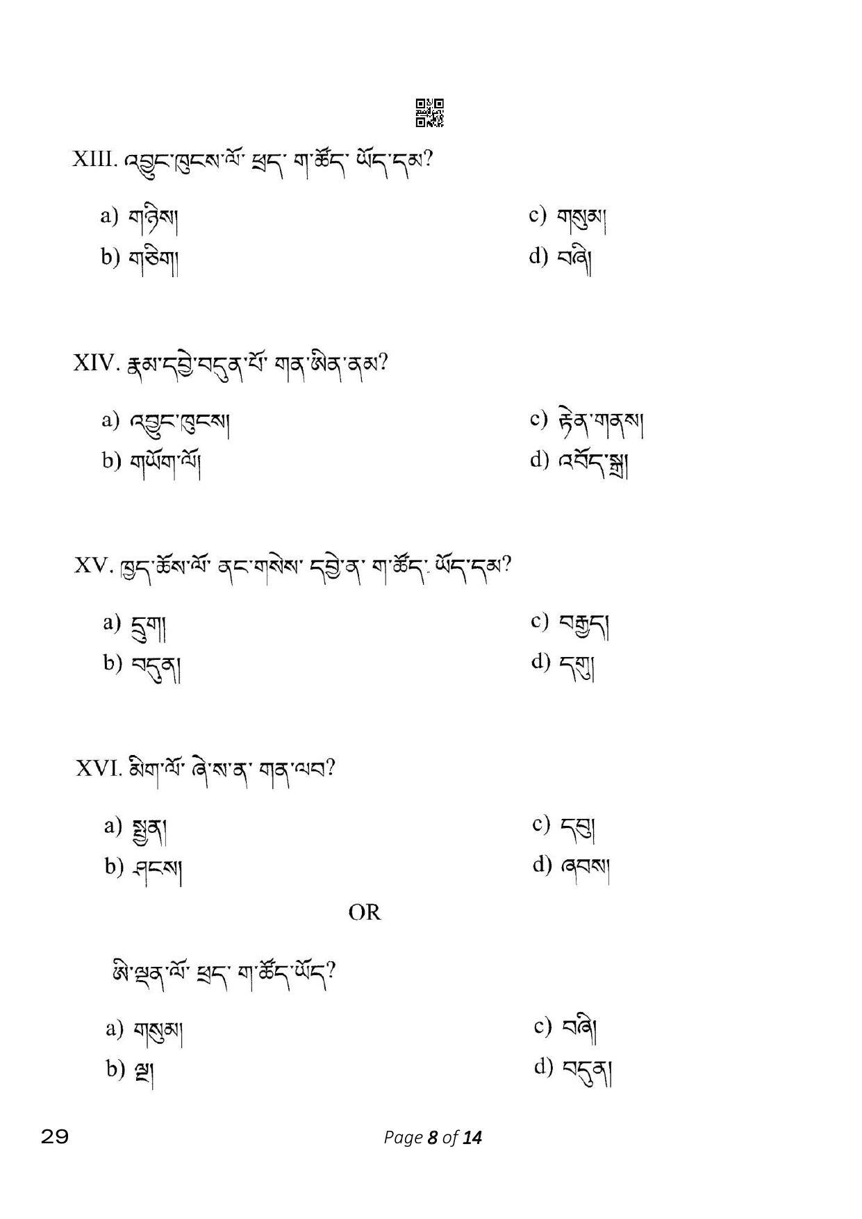 CBSE Class 10 29_Bhutia 2023 Question Paper - Page 8