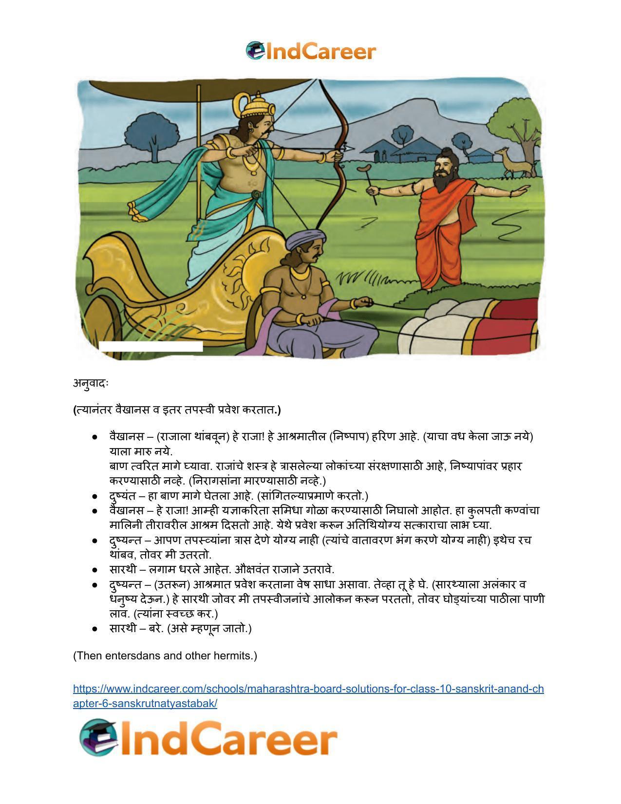 Maharashtra Board Solutions for Class 10- Sanskrit Anand: Chapter 6- संस्कृतनाट्यस्तबकः - Page 5