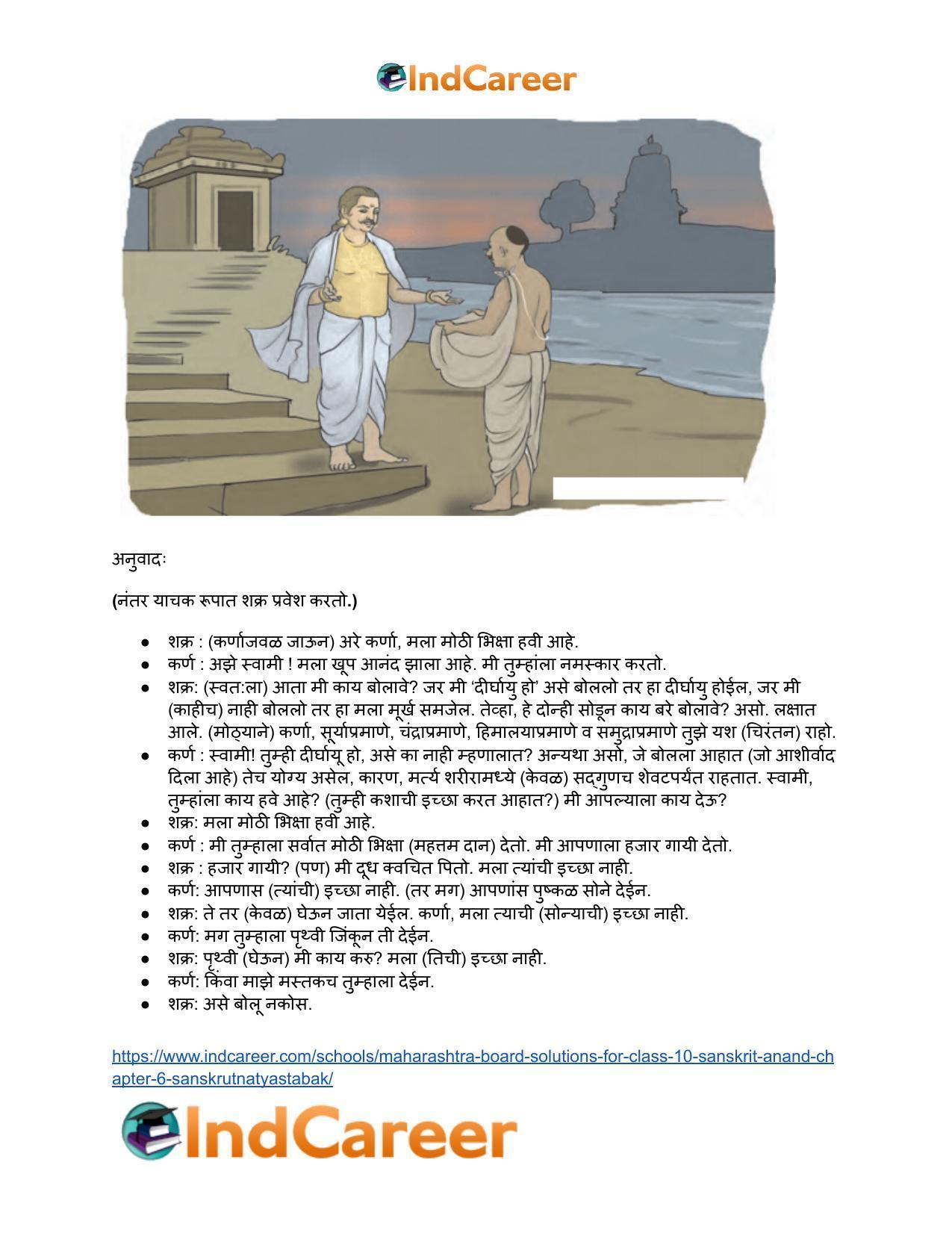Maharashtra Board Solutions for Class 10- Sanskrit Anand: Chapter 6- संस्कृतनाट्यस्तबकः - Page 7