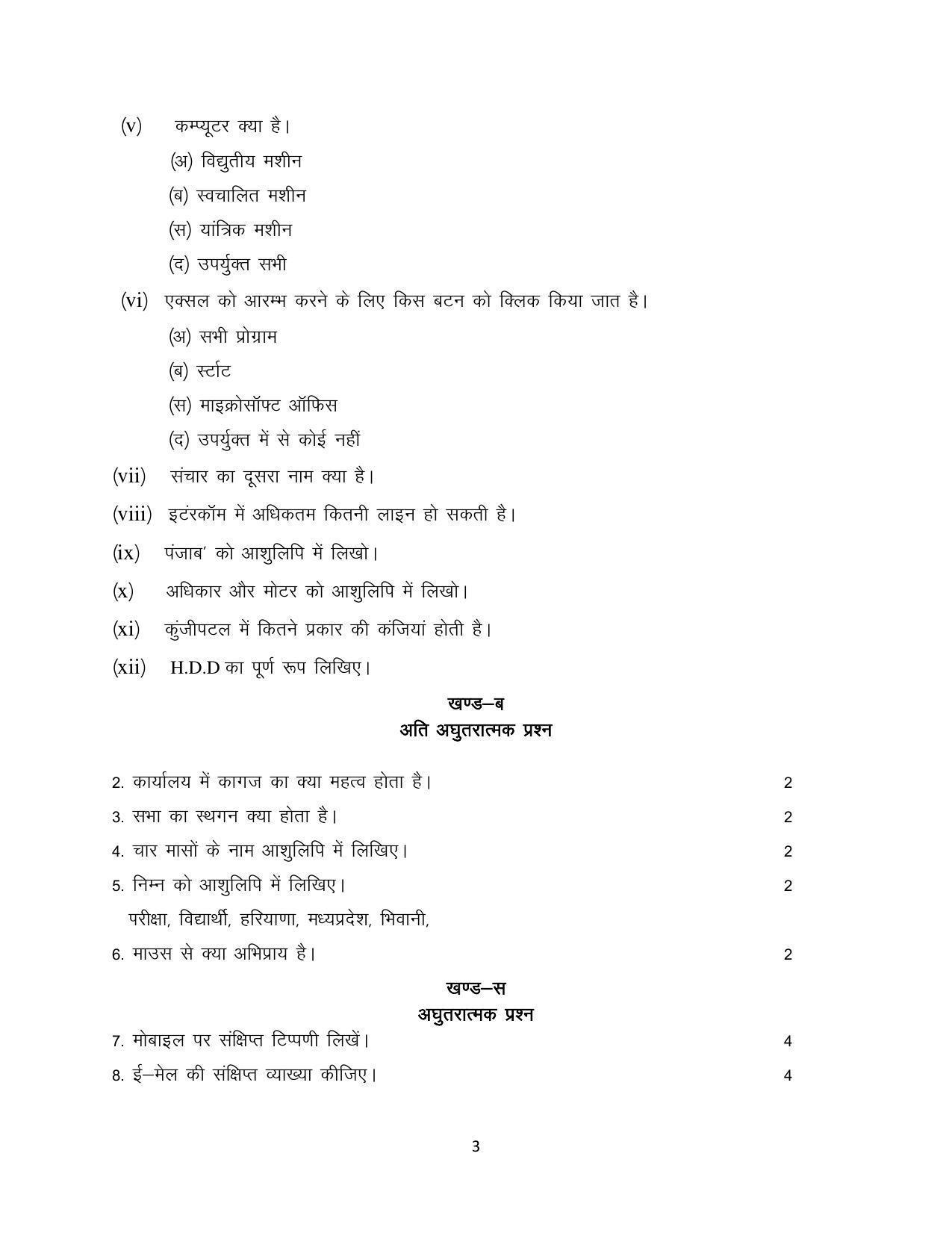 Haryana Board Class 12 OSS Hindi Code B Sample Papers - Page 3