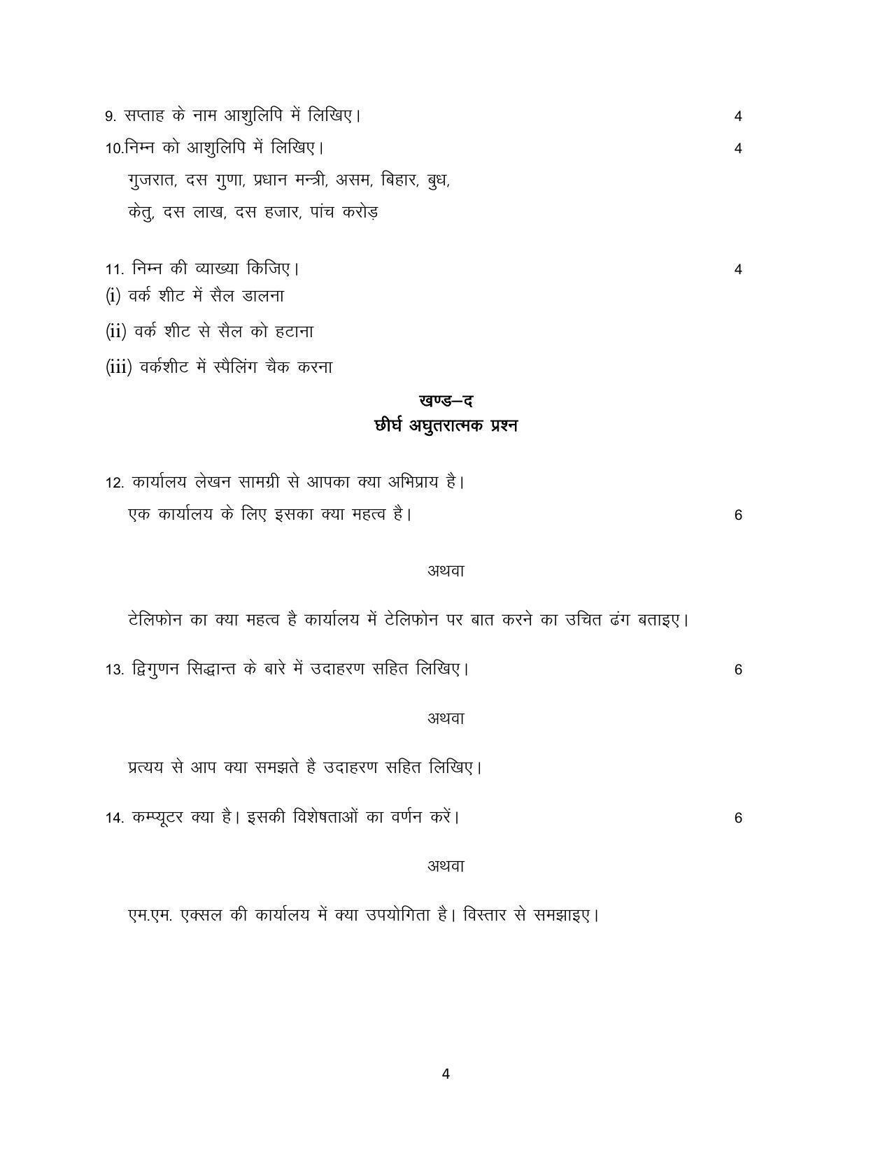 Haryana Board Class 12 OSS Hindi Code B Sample Papers - Page 4
