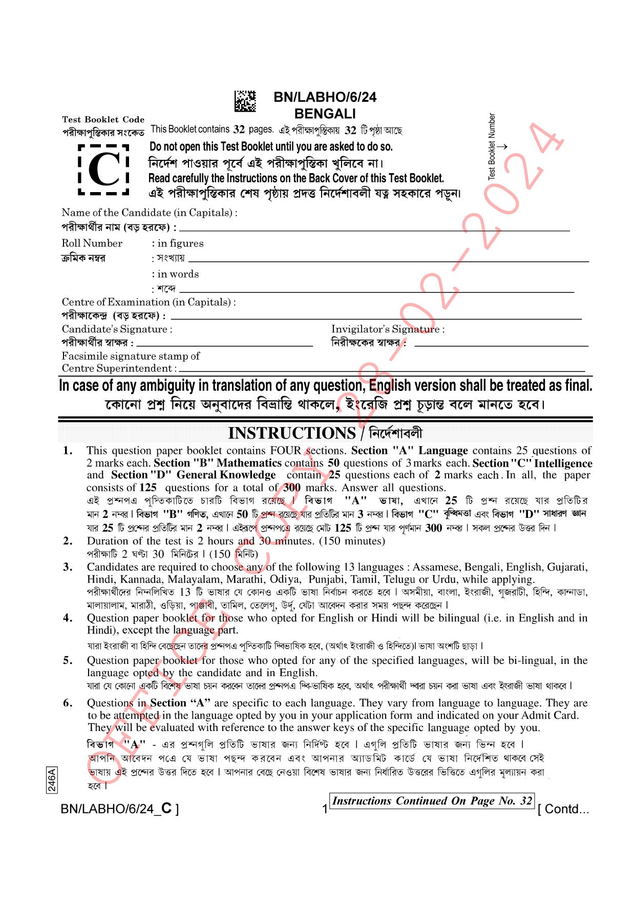 AISSEE Class VI P1 Bengali set C 2024 Question Paper - Page 1