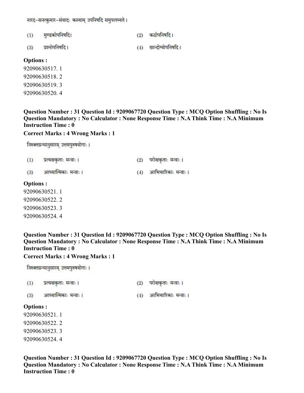 CUET PG 2023: ACQP20 – Samveda (Eng.)-Shift 2 (08-06-2023) Question Paper - Page 42