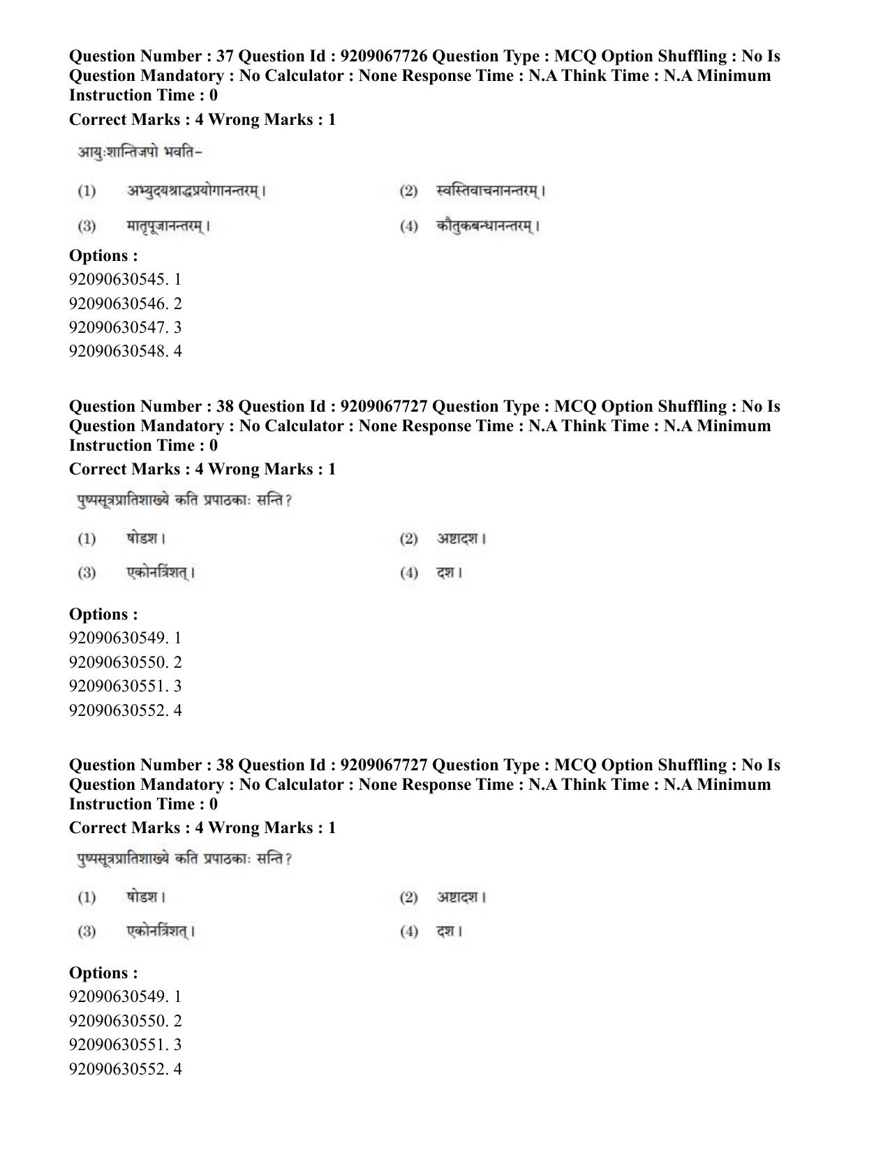 CUET PG 2023: ACQP20 – Samveda (Eng.)-Shift 2 (08-06-2023) Question Paper - Page 49