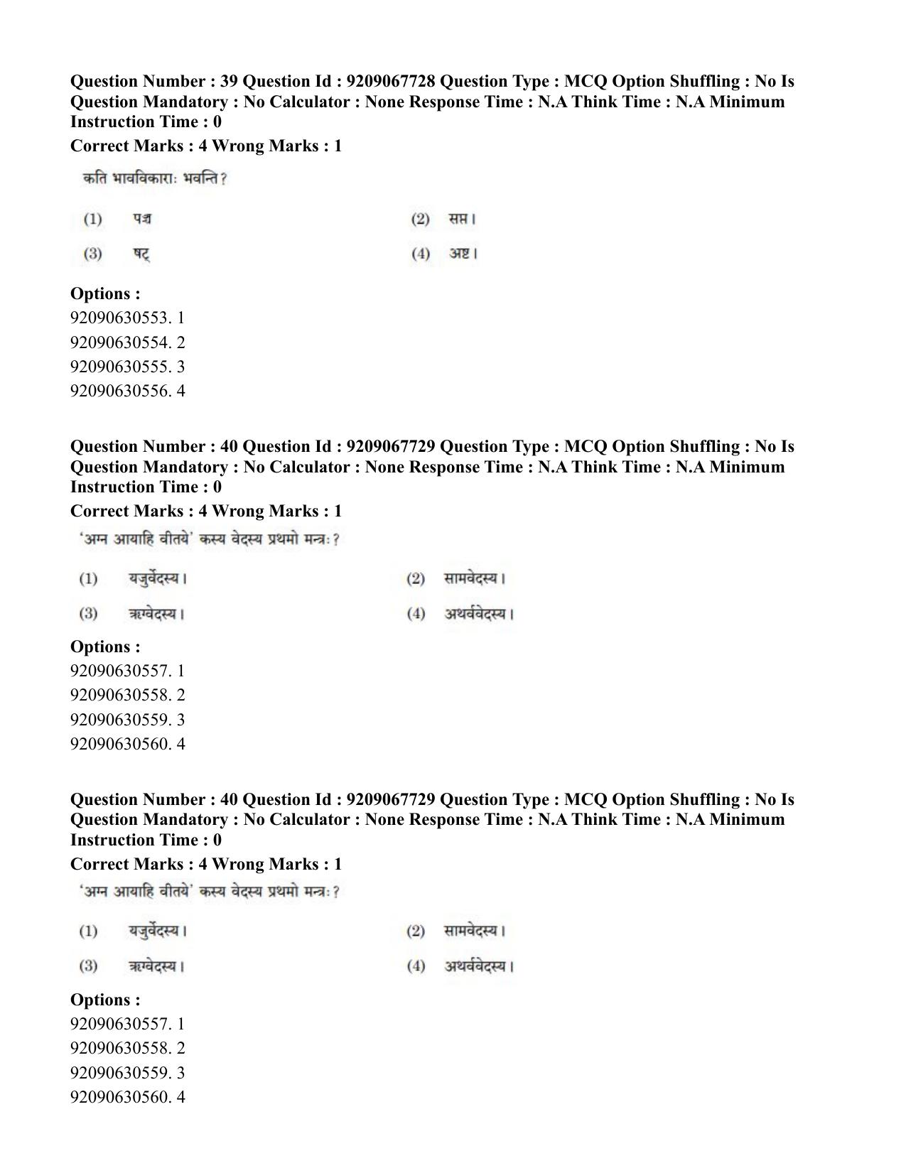 CUET PG 2023: ACQP20 – Samveda (Eng.)-Shift 2 (08-06-2023) Question Paper - Page 51