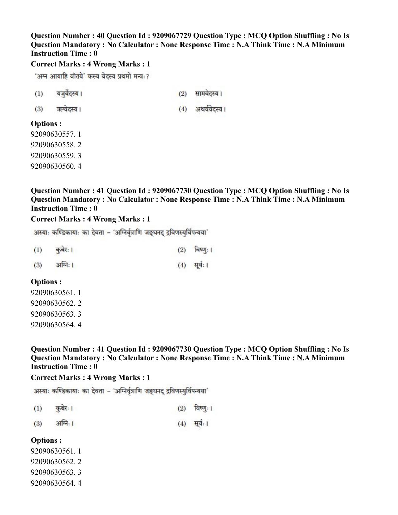 CUET PG 2023: ACQP20 – Samveda (Eng.)-Shift 2 (08-06-2023) Question Paper - Page 52