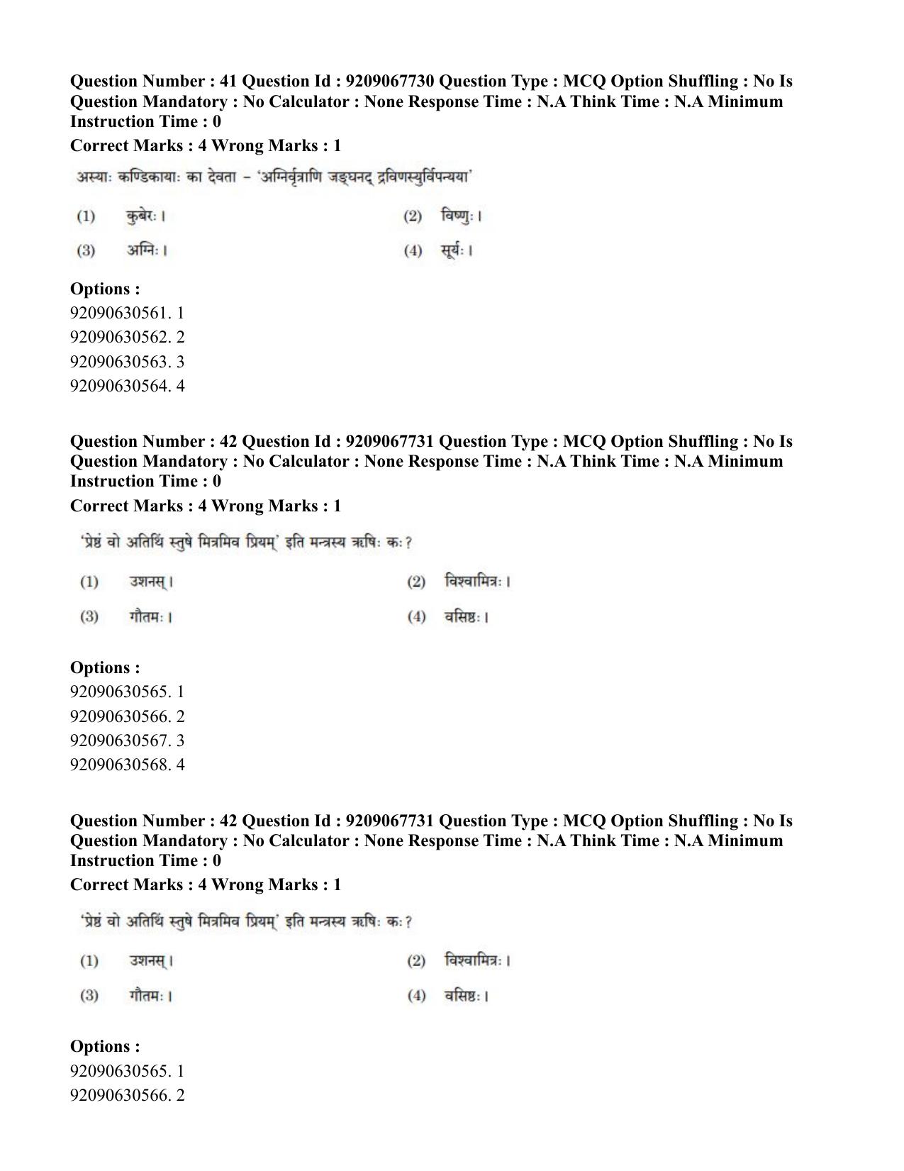 CUET PG 2023: ACQP20 – Samveda (Eng.)-Shift 2 (08-06-2023) Question Paper - Page 53