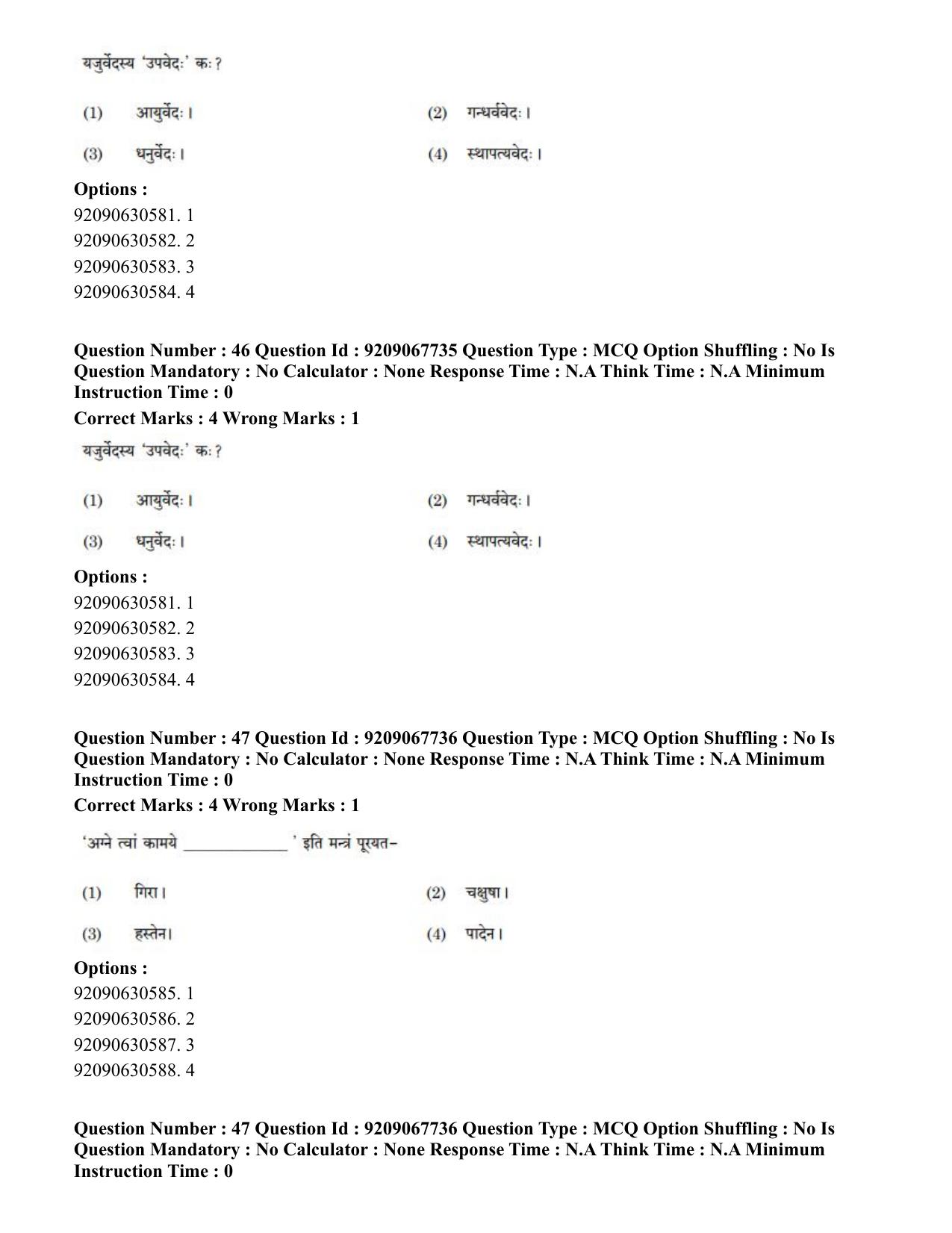 CUET PG 2023: ACQP20 – Samveda (Eng.)-Shift 2 (08-06-2023) Question Paper - Page 58