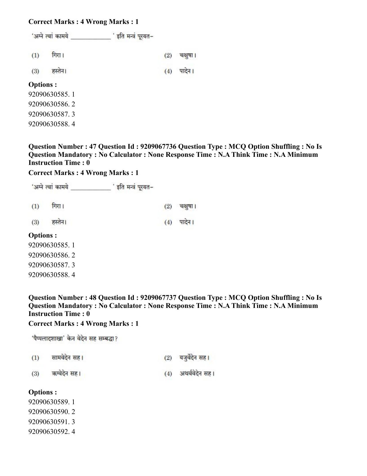 CUET PG 2023: ACQP20 – Samveda (Eng.)-Shift 2 (08-06-2023) Question Paper - Page 59
