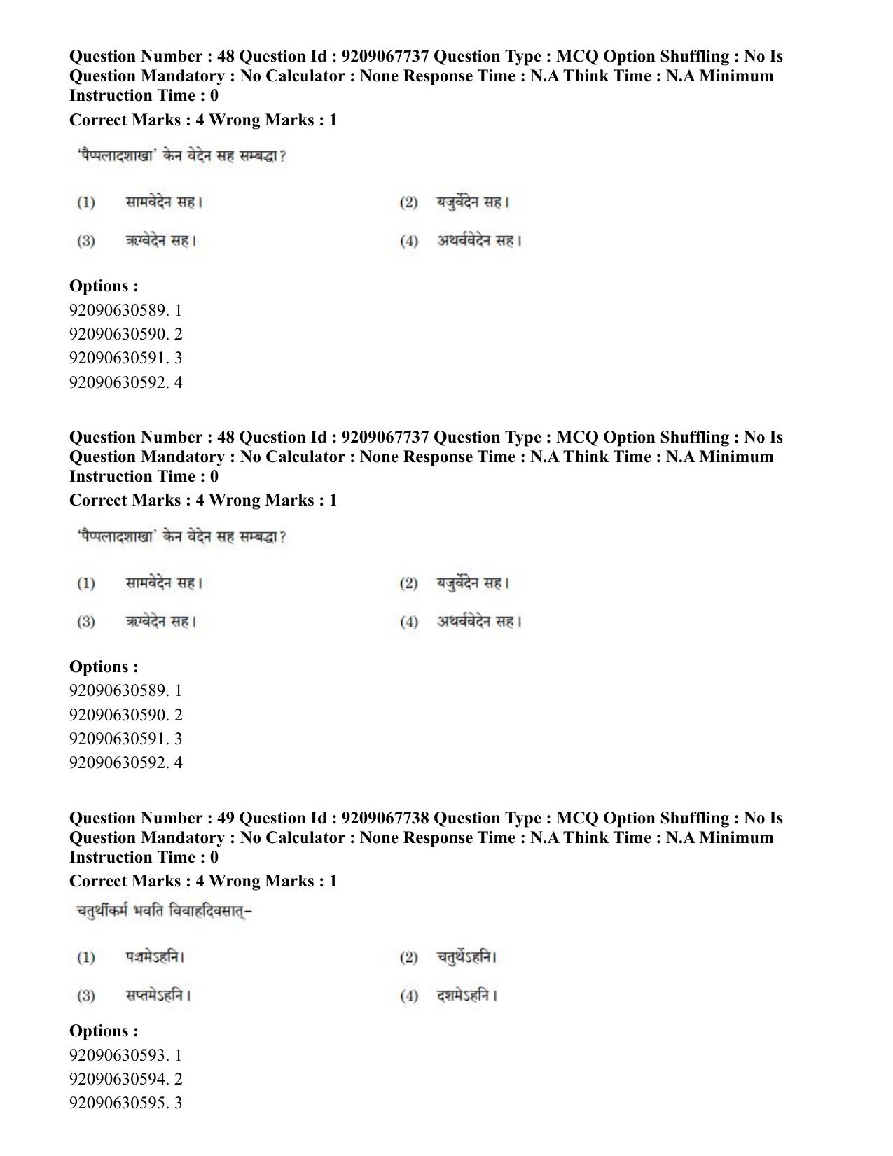 CUET PG 2023: ACQP20 – Samveda (Eng.)-Shift 2 (08-06-2023) Question Paper - Page 60