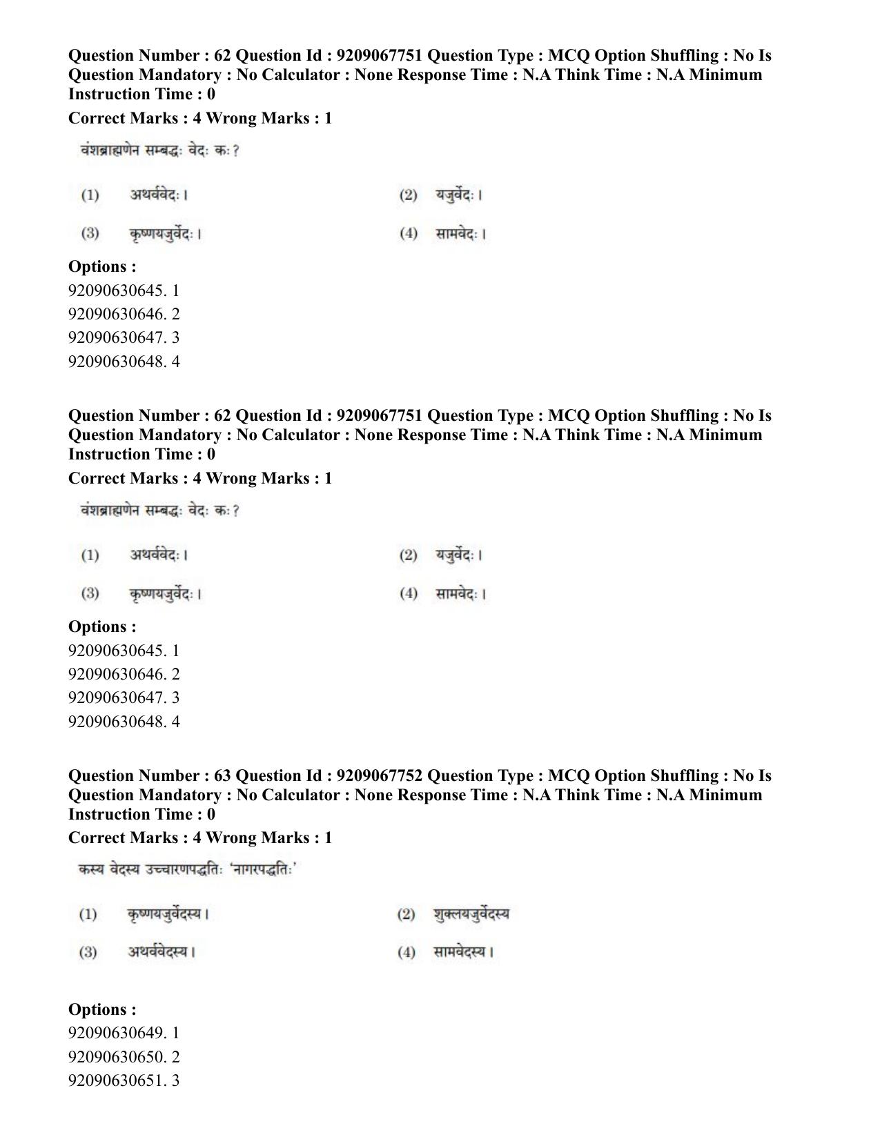 CUET PG 2023: ACQP20 – Samveda (Eng.)-Shift 2 (08-06-2023) Question Paper - Page 75