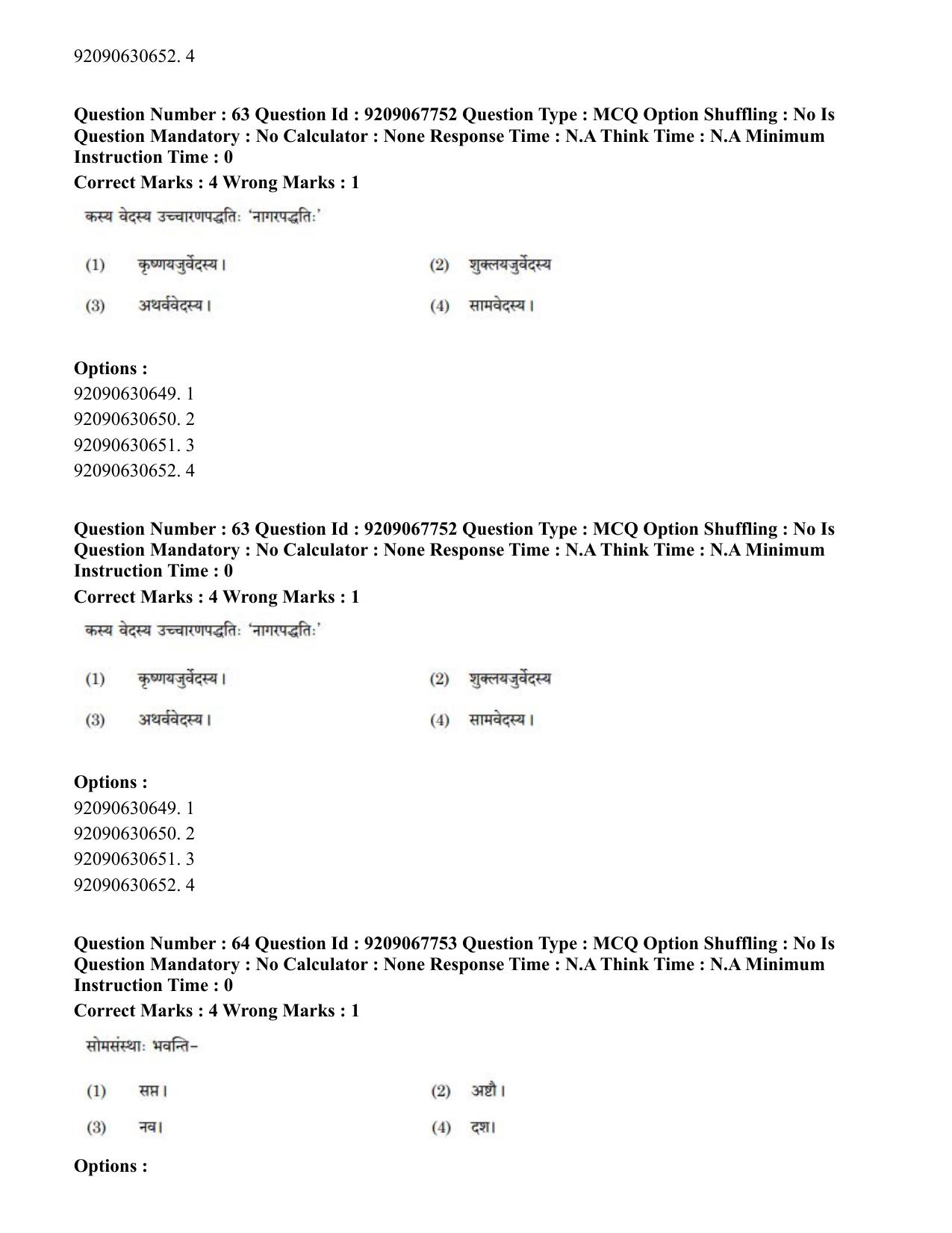 CUET PG 2023: ACQP20 – Samveda (Eng.)-Shift 2 (08-06-2023) Question Paper - Page 76