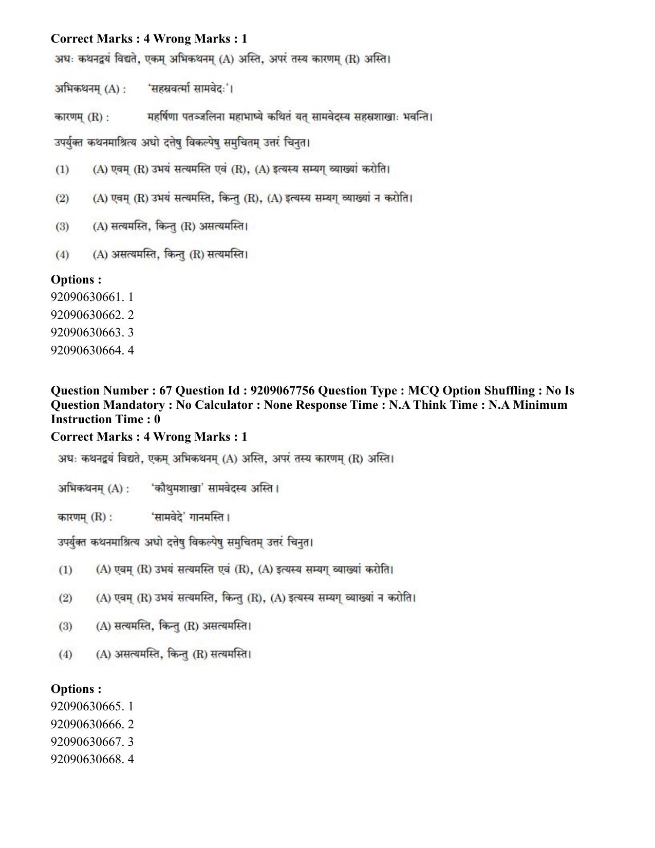 CUET PG 2023: ACQP20 – Samveda (Eng.)-Shift 2 (08-06-2023) Question Paper - Page 80