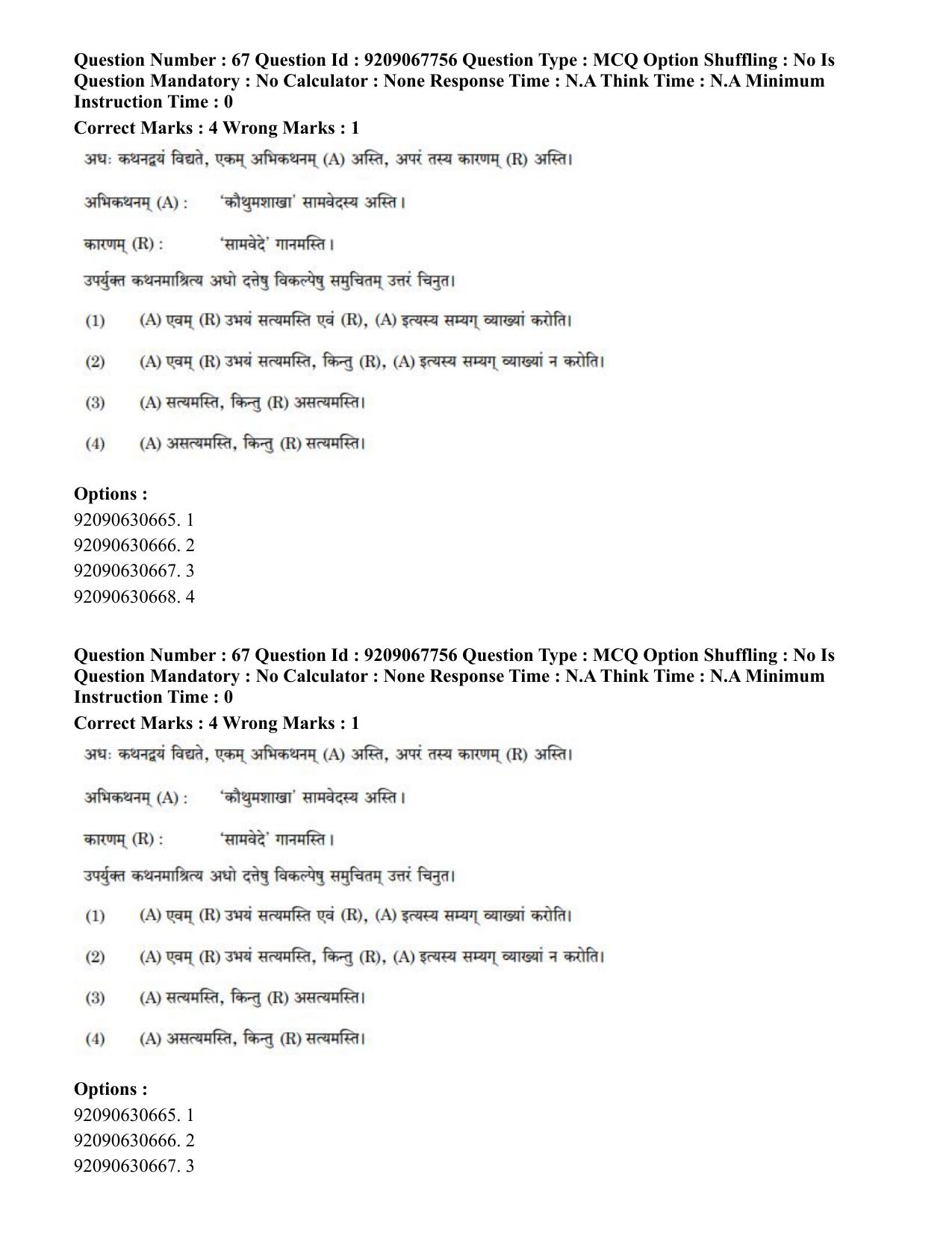 CUET PG 2023: ACQP20 – Samveda (Eng.)-Shift 2 (08-06-2023) Question Paper - Page 81