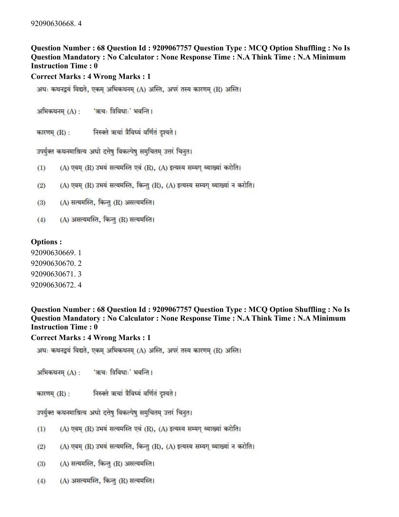 CUET PG 2023: ACQP20 – Samveda (Eng.)-Shift 2 (08-06-2023) Question Paper - Page 82