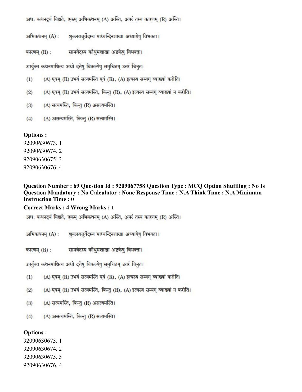 CUET PG 2023: ACQP20 – Samveda (Eng.)-Shift 2 (08-06-2023) Question Paper - Page 84