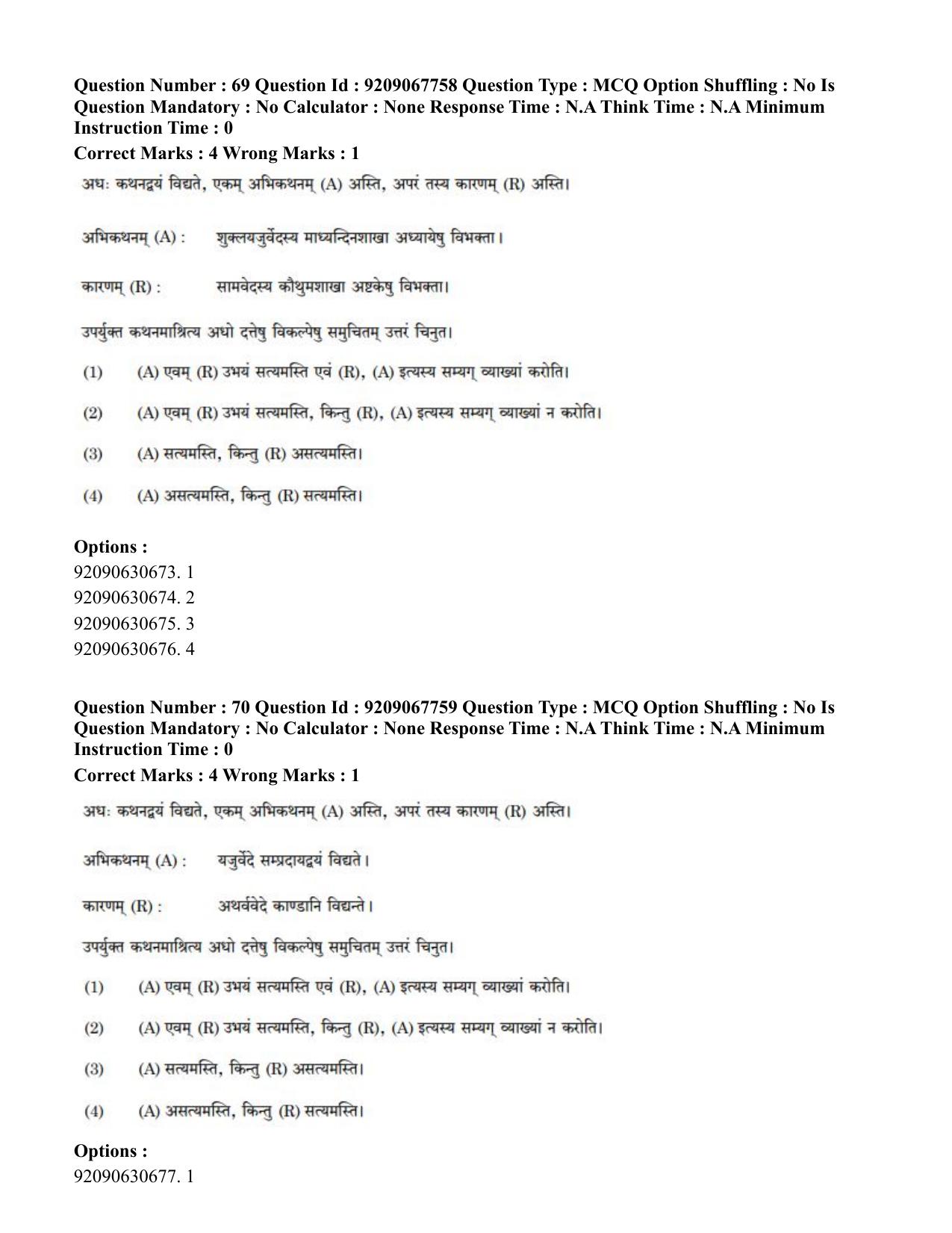 CUET PG 2023: ACQP20 – Samveda (Eng.)-Shift 2 (08-06-2023) Question Paper - Page 85