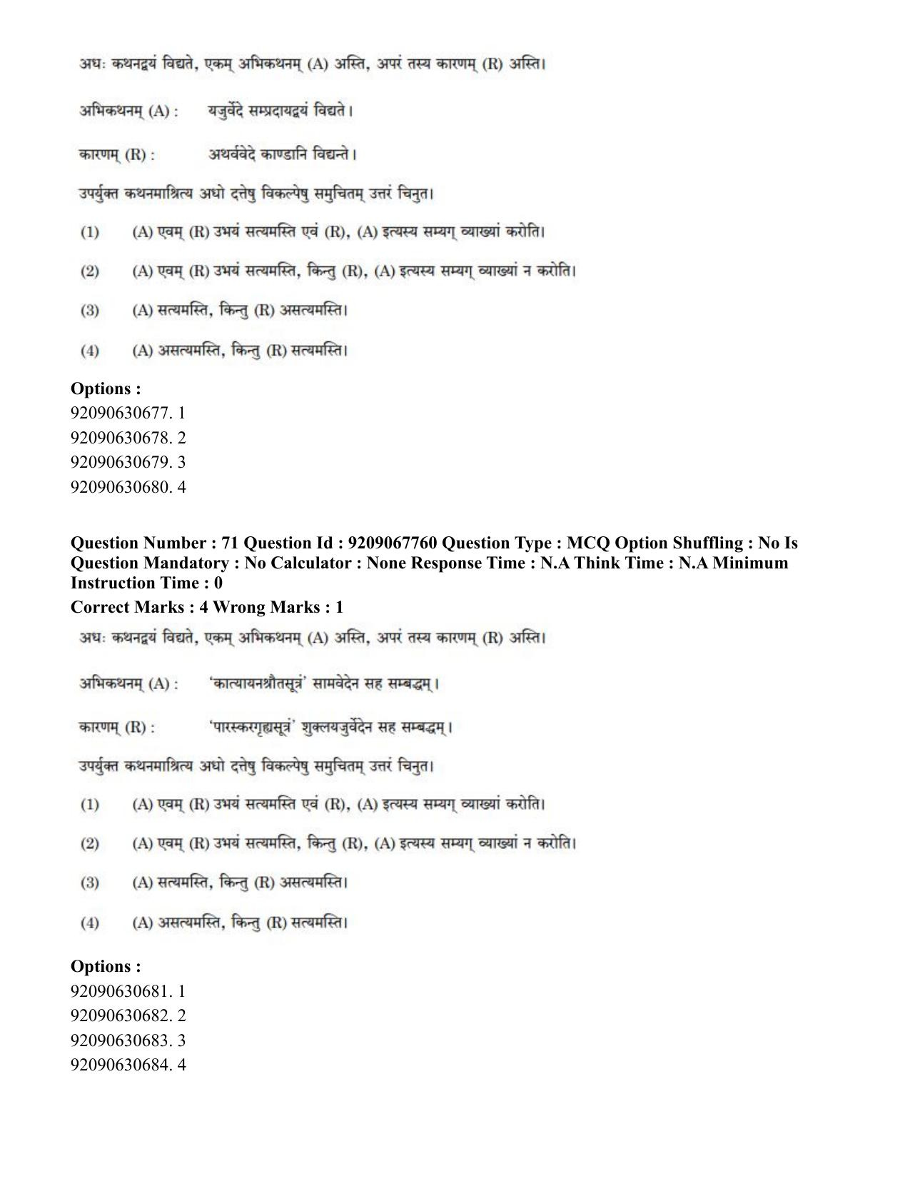 CUET PG 2023: ACQP20 – Samveda (Eng.)-Shift 2 (08-06-2023) Question Paper - Page 87