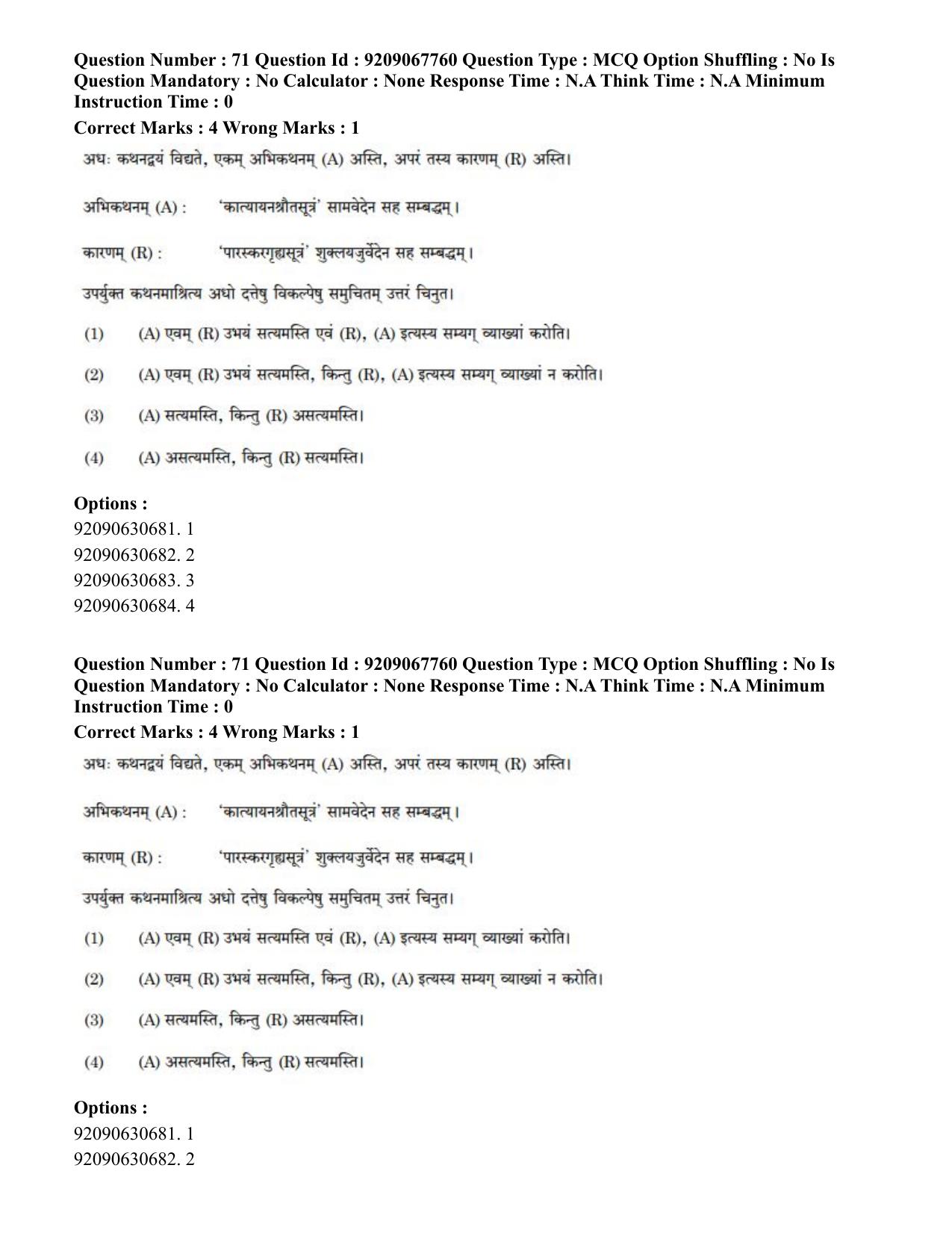 CUET PG 2023: ACQP20 – Samveda (Eng.)-Shift 2 (08-06-2023) Question Paper - Page 88