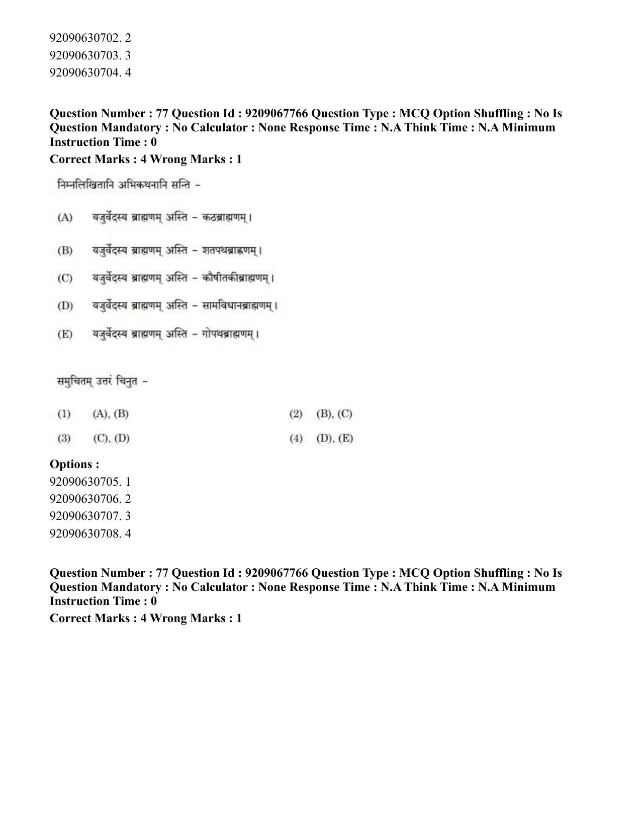 CUET PG 2023: ACQP20 – Samveda (Eng.)-Shift 2 (08-06-2023) Question Paper - Page 99