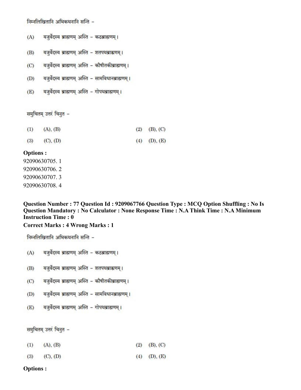 CUET PG 2023: ACQP20 – Samveda (Eng.)-Shift 2 (08-06-2023) Question Paper - Page 100