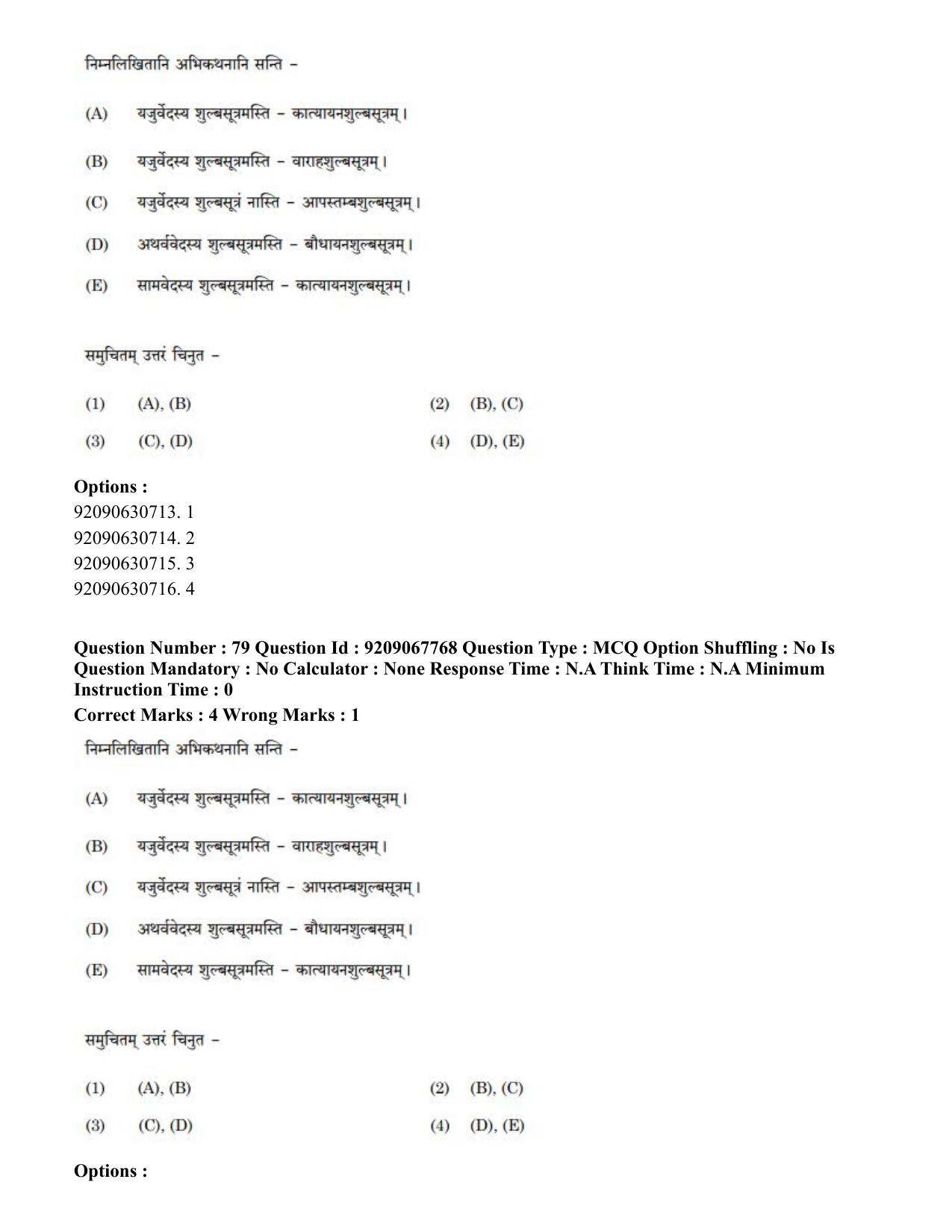 CUET PG 2023: ACQP20 – Samveda (Eng.)-Shift 2 (08-06-2023) Question Paper - Page 104