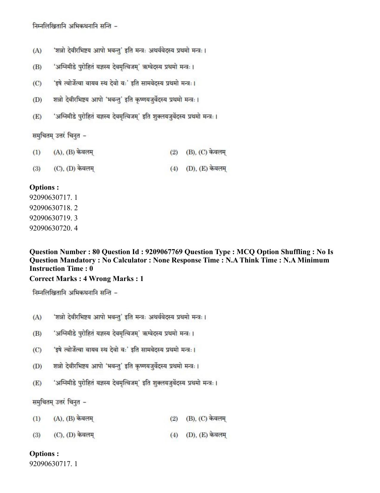 CUET PG 2023: ACQP20 – Samveda (Eng.)-Shift 2 (08-06-2023) Question Paper - Page 106