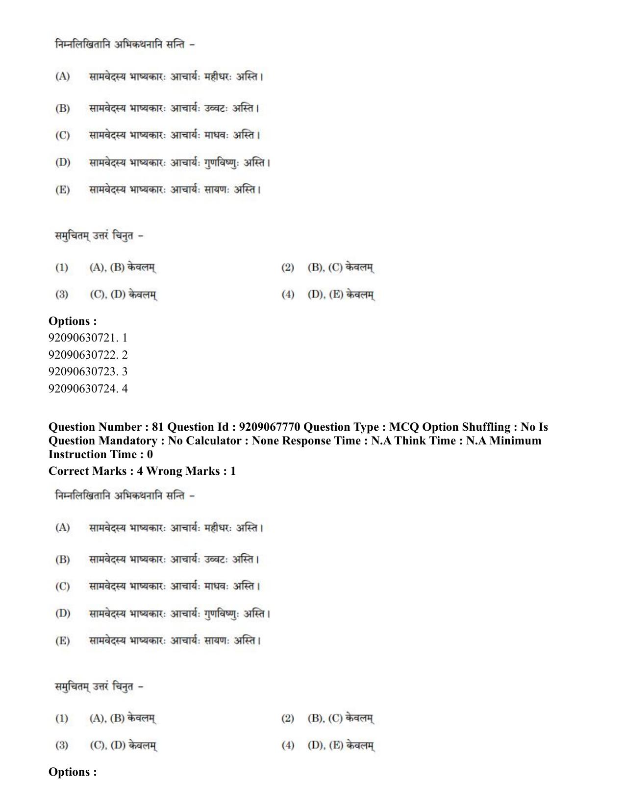 CUET PG 2023: ACQP20 – Samveda (Eng.)-Shift 2 (08-06-2023) Question Paper - Page 108