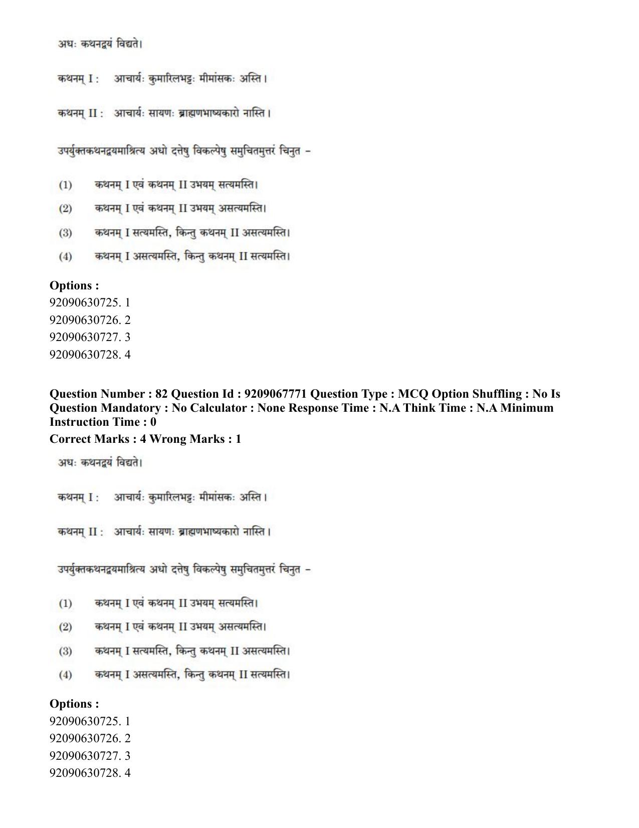 CUET PG 2023: ACQP20 – Samveda (Eng.)-Shift 2 (08-06-2023) Question Paper - Page 110