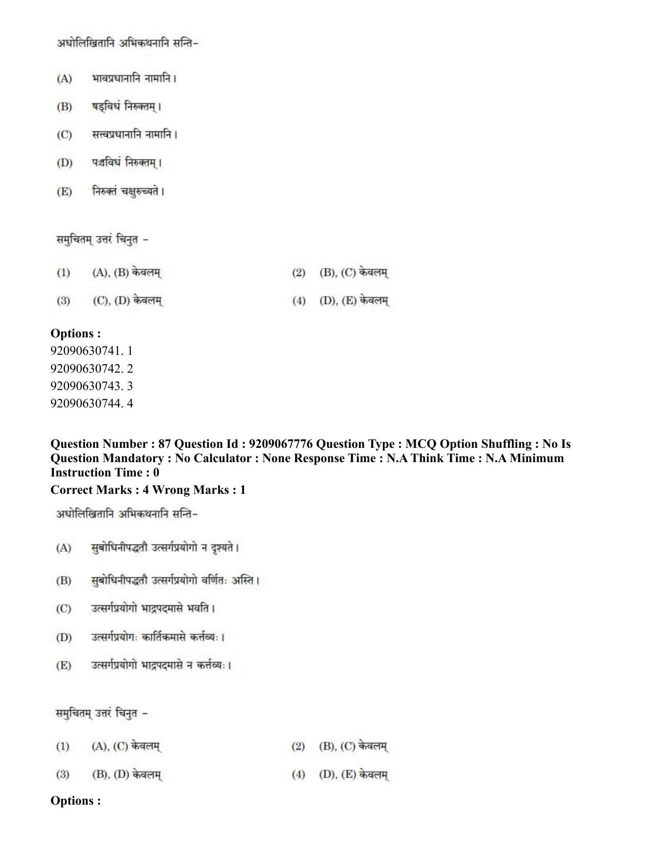 CUET PG 2023: ACQP20 – Samveda (Eng.)-Shift 2 (08-06-2023) Question Paper - Page 118