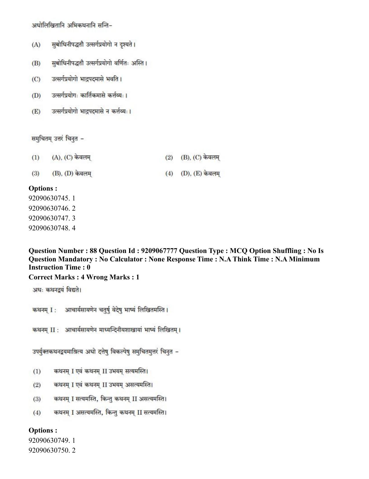 CUET PG 2023: ACQP20 – Samveda (Eng.)-Shift 2 (08-06-2023) Question Paper - Page 120
