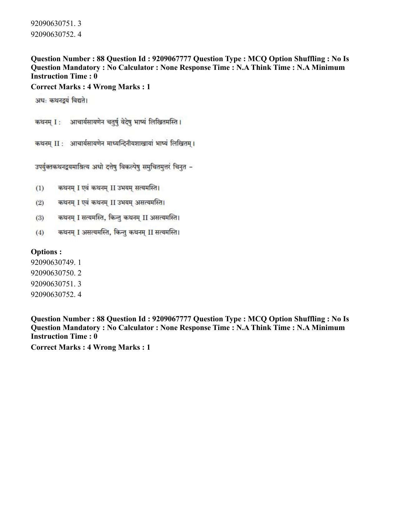 CUET PG 2023: ACQP20 – Samveda (Eng.)-Shift 2 (08-06-2023) Question Paper - Page 121