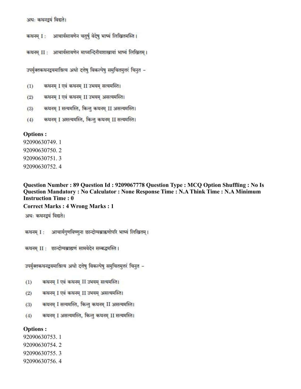 CUET PG 2023: ACQP20 – Samveda (Eng.)-Shift 2 (08-06-2023) Question Paper - Page 122