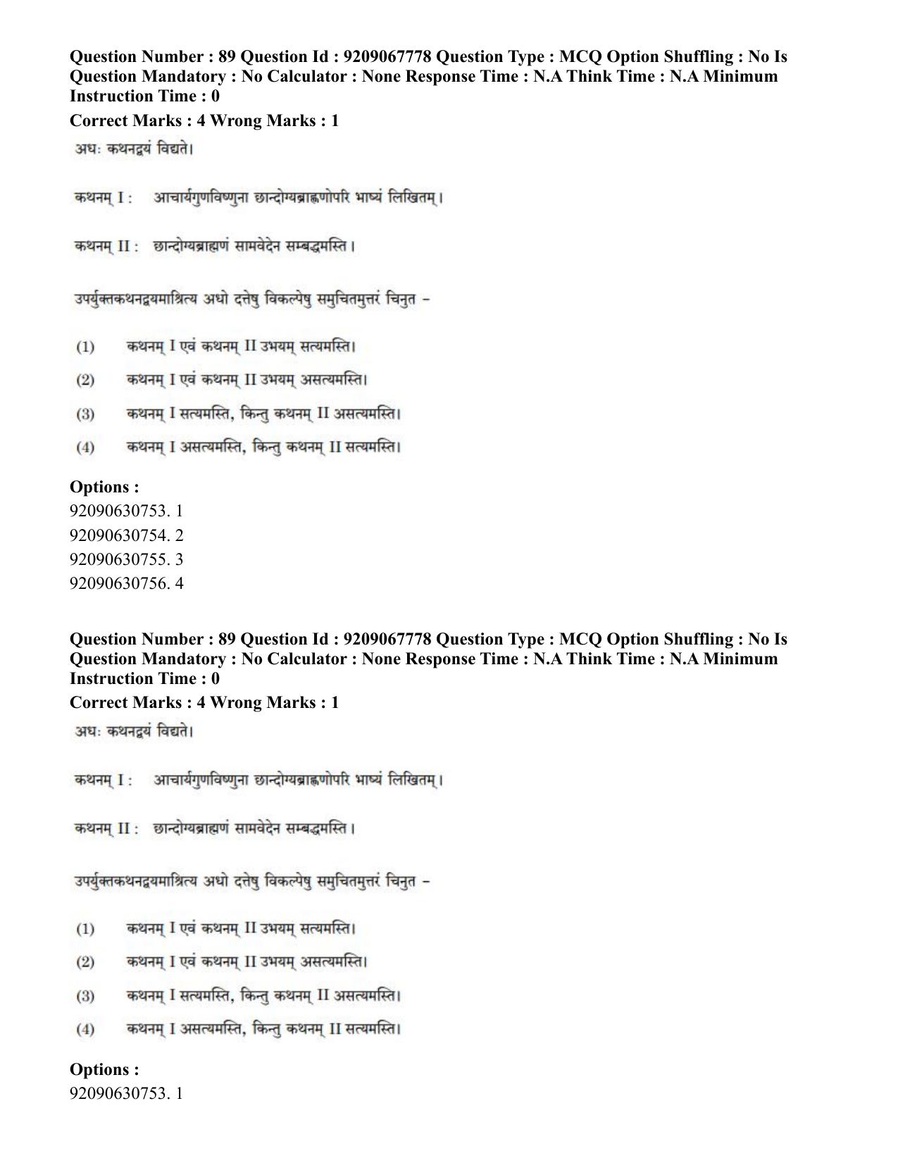 CUET PG 2023: ACQP20 – Samveda (Eng.)-Shift 2 (08-06-2023) Question Paper - Page 123