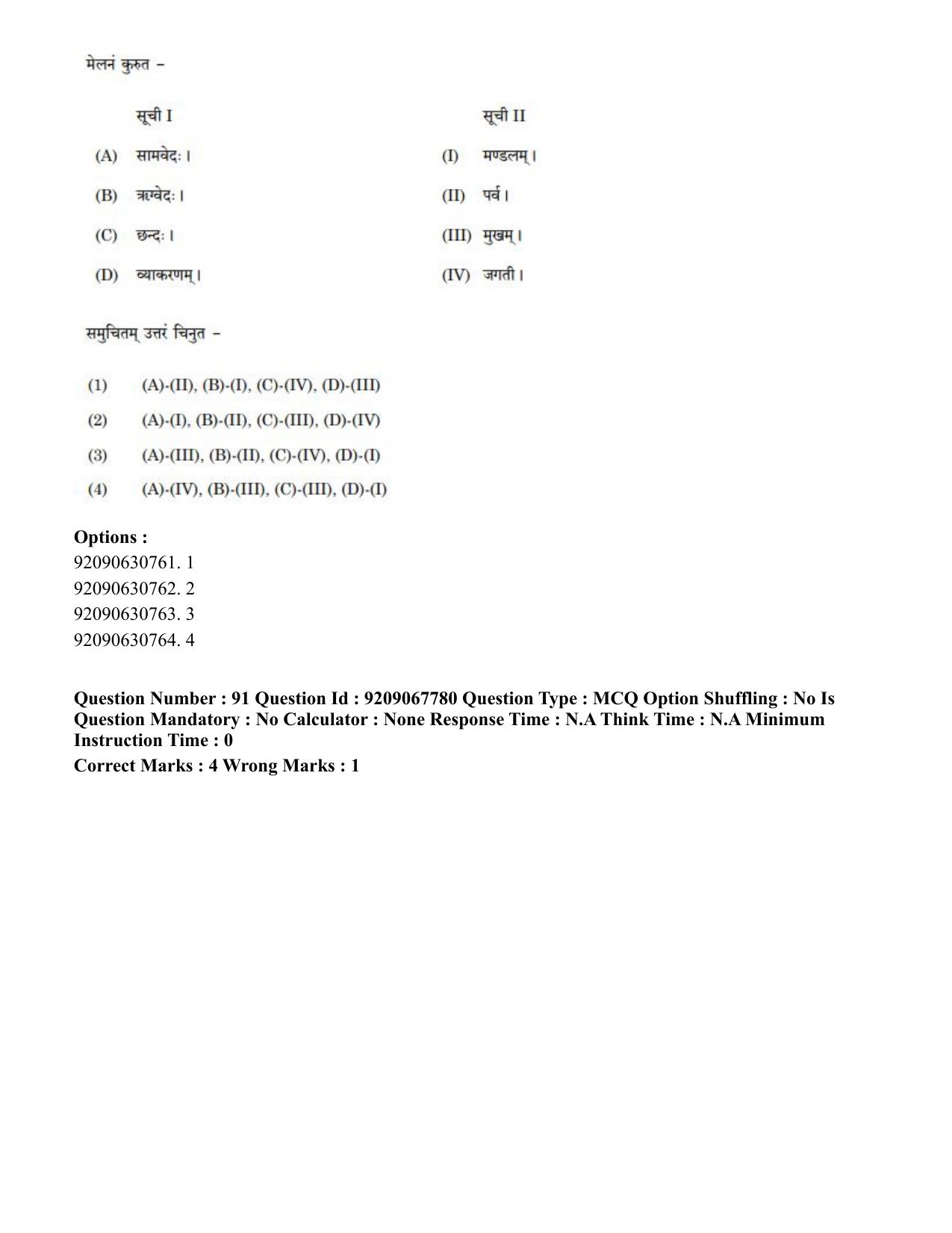 CUET PG 2023: ACQP20 – Samveda (Eng.)-Shift 2 (08-06-2023) Question Paper - Page 128