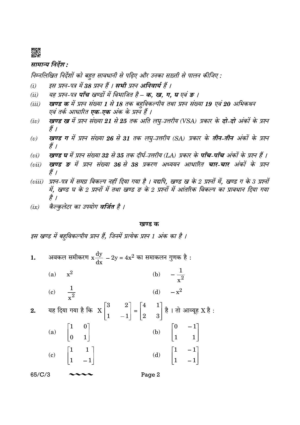 CBSE Class 12 65-3- Mathematics 2023 (Compartment) Question Paper - Page 2