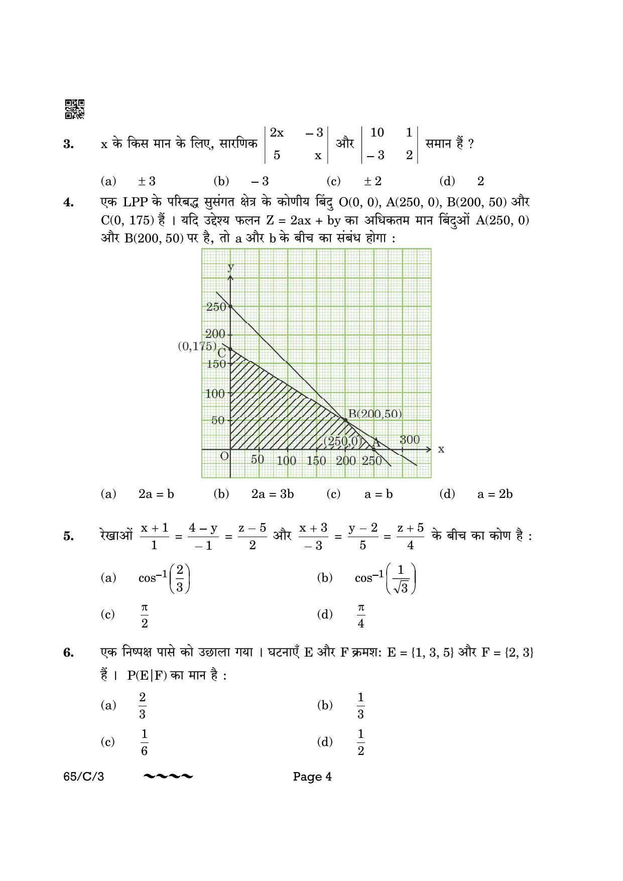 CBSE Class 12 65-3- Mathematics 2023 (Compartment) Question Paper - Page 4