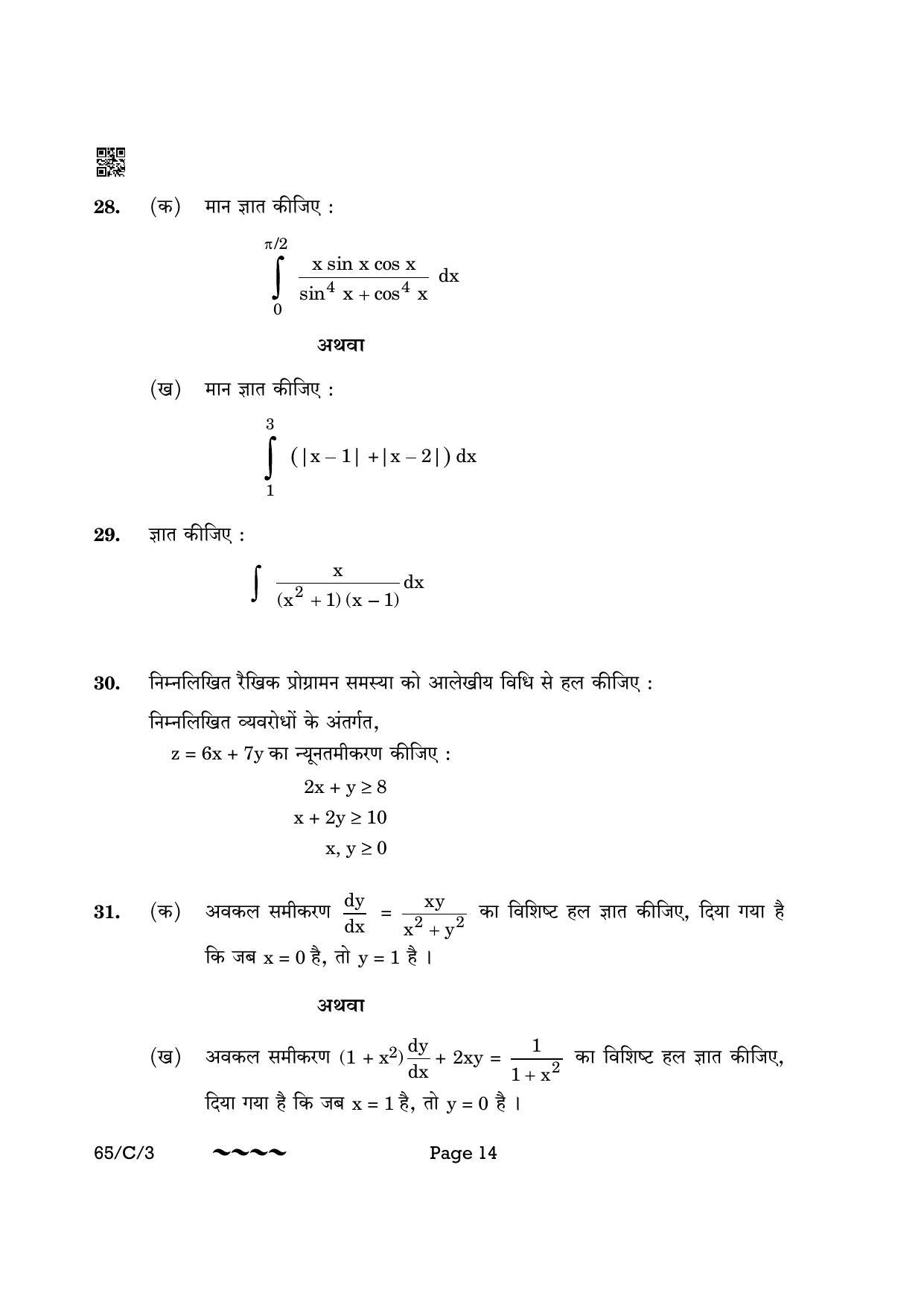 CBSE Class 12 65-3- Mathematics 2023 (Compartment) Question Paper - Page 14