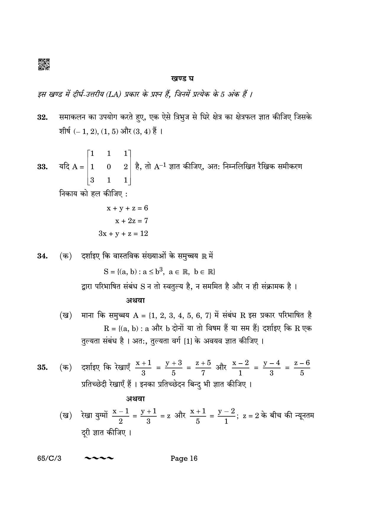 CBSE Class 12 65-3- Mathematics 2023 (Compartment) Question Paper - Page 16